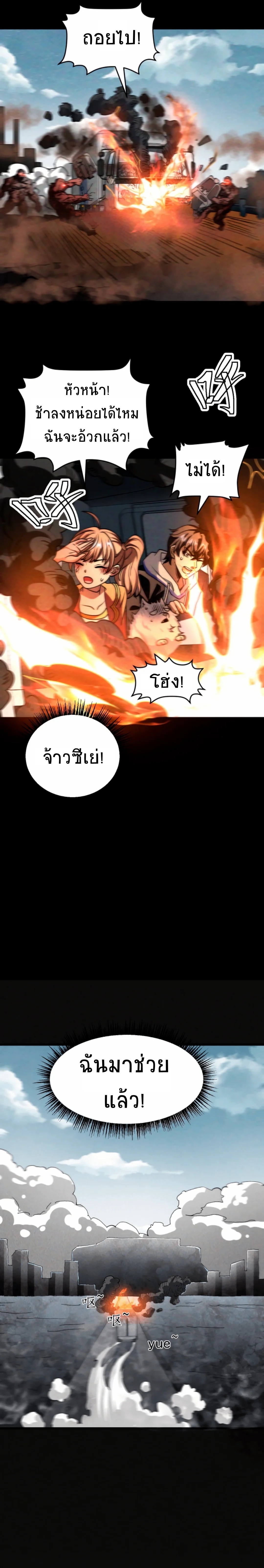 Apocalyptic Survival : I can see hidden clues ตอนที่ 36 หน้า 4