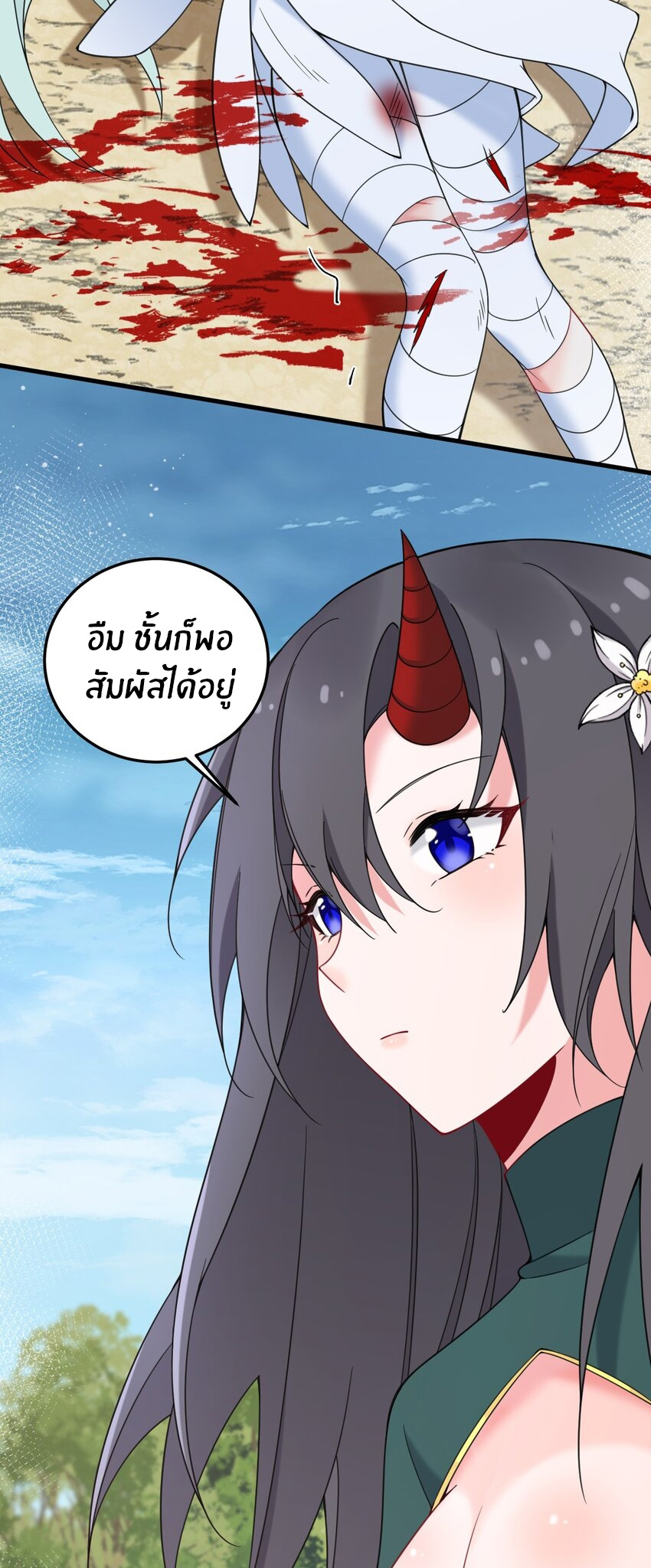 Immortal Me And Eldritch Wife ตอนที่ 46 หน้า 24