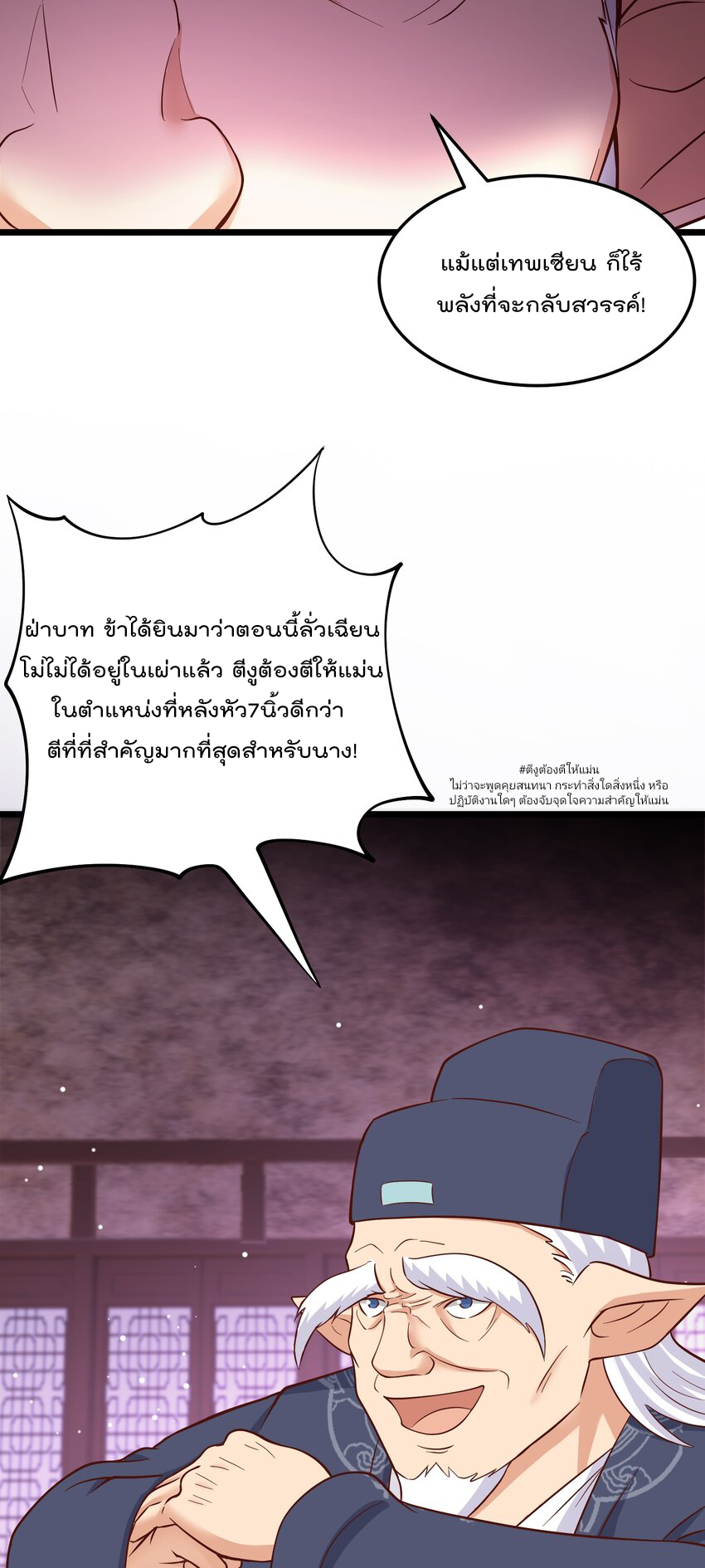 สมบัติทั้งหมดที่ข้าทิ้งไปตอนนี้กลายเป็นผู้หญิงไปซะแล้ว (ชนต้นฉบับ) ตอนที่ 39 หน้า 11