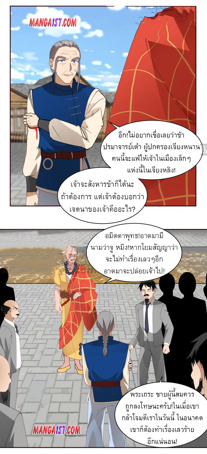 I have dragon in my body ตอนที่ 210 หน้า 10