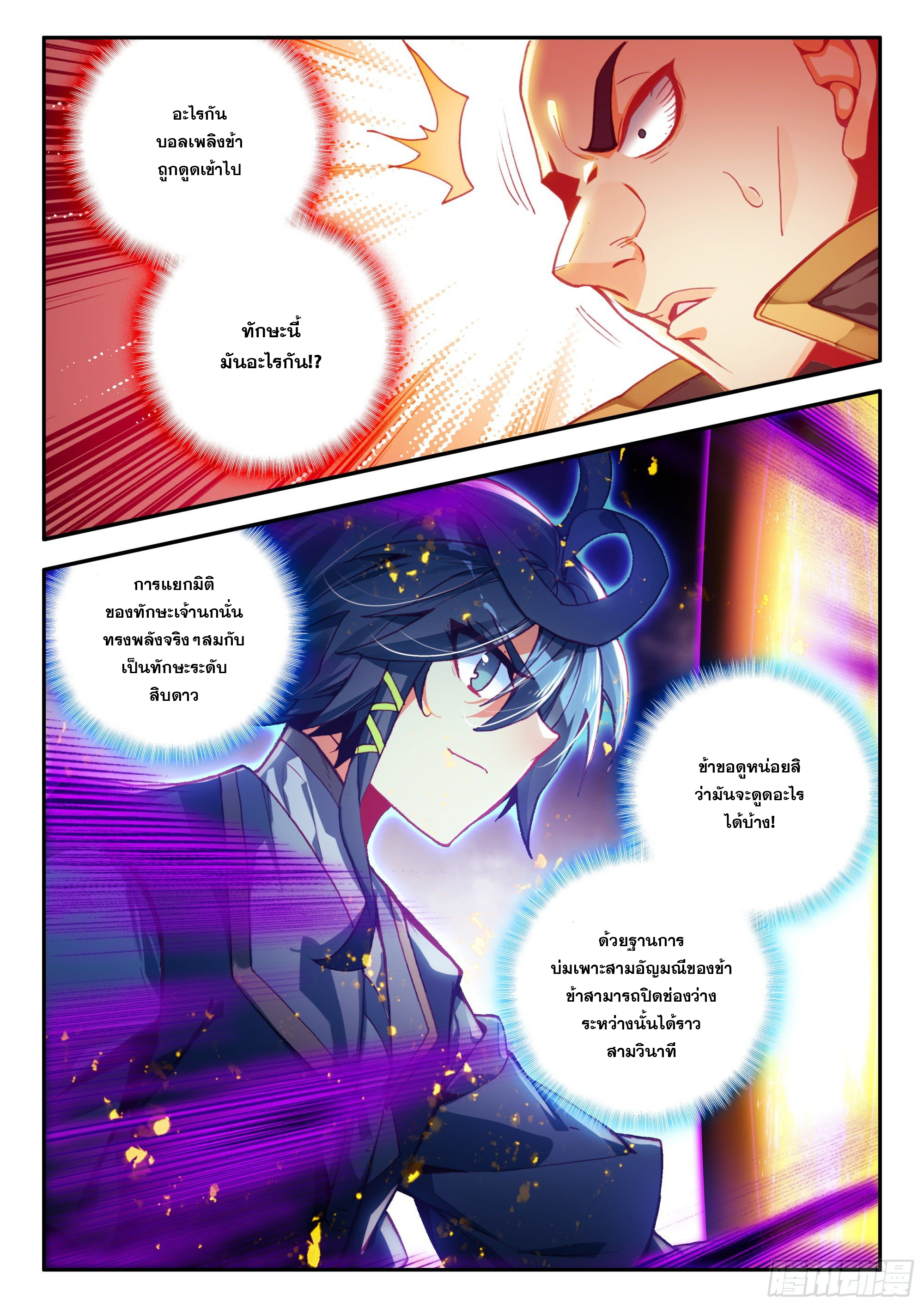 Heavenly jewel change ตอนที่ 84 หน้า 4