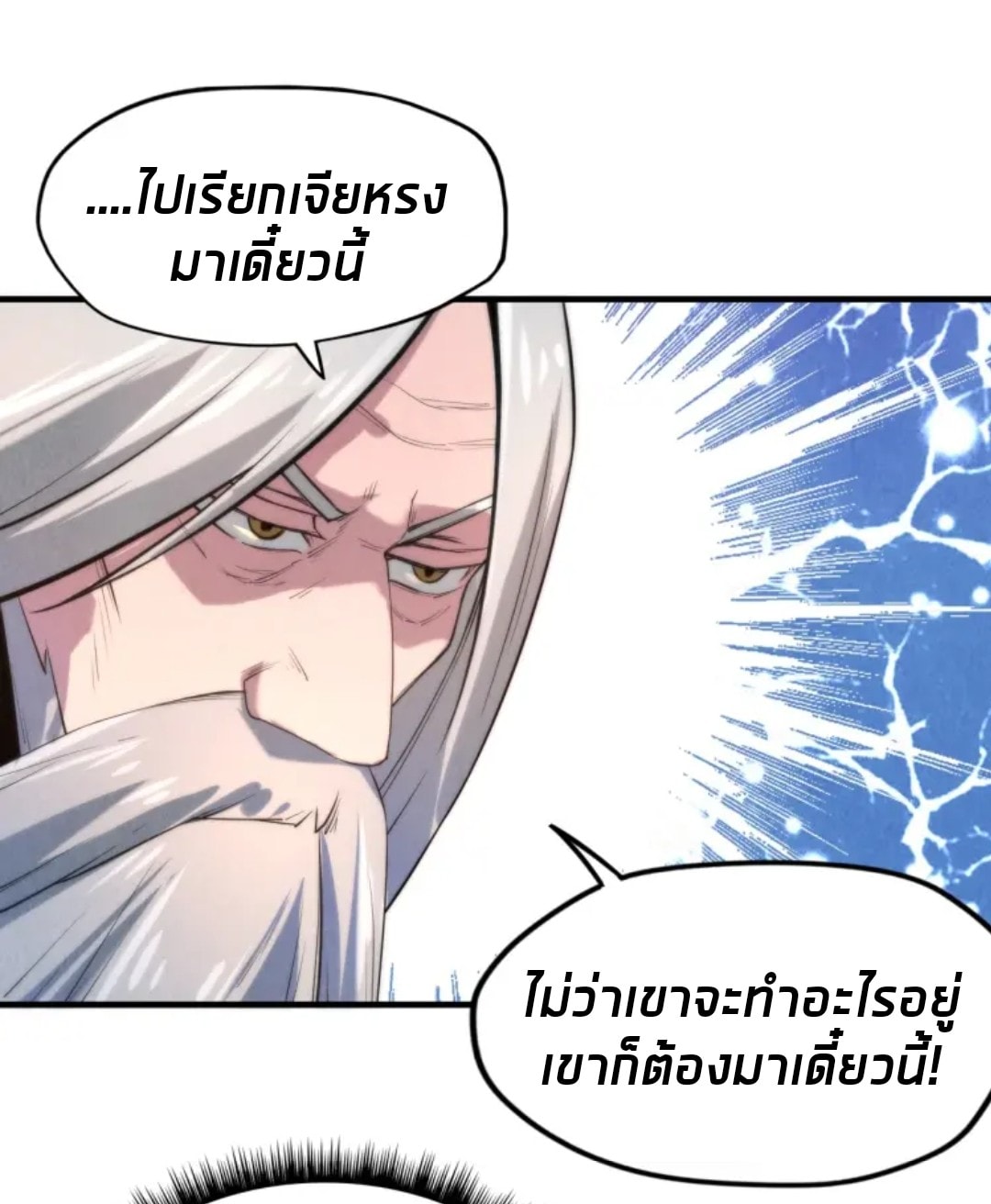 จักรพรรดิ์สูงสุดนิรันดร์ ตอนที่ 15 หน้า 39