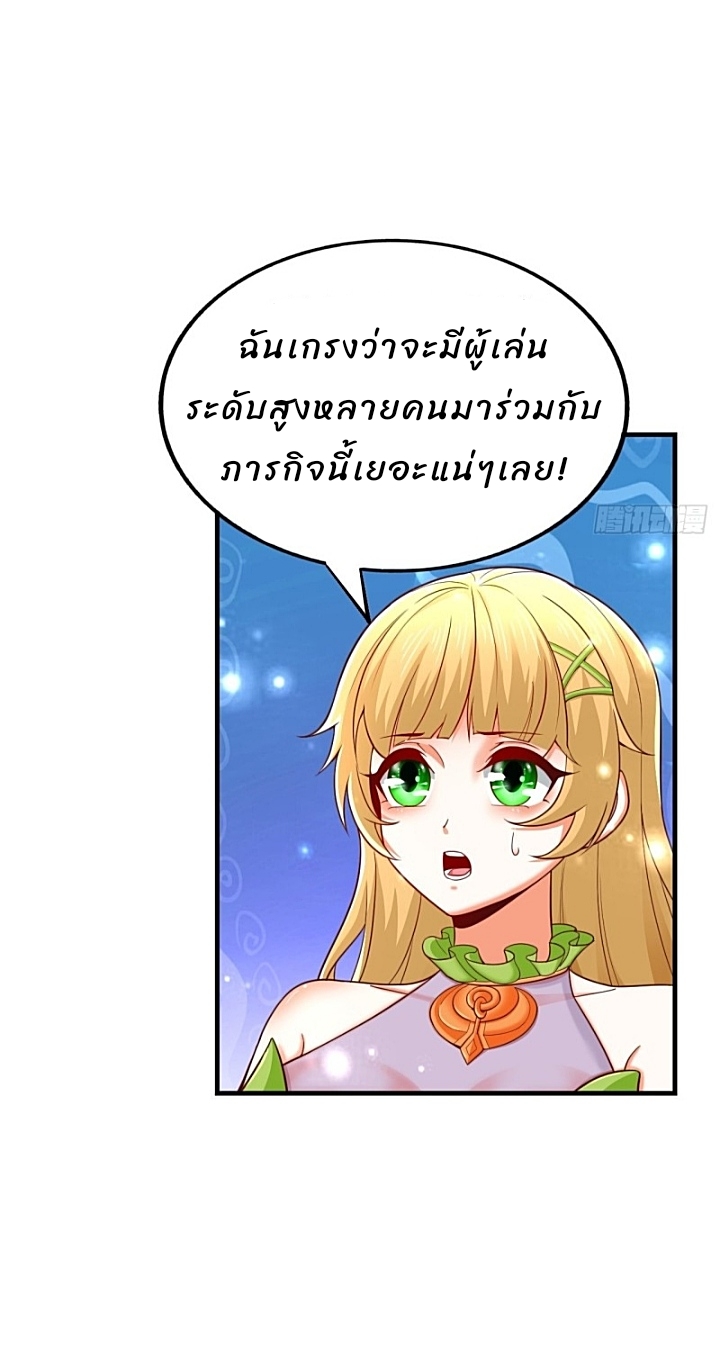 The best game master of the city – สุดยอดเซียนเกมแห่งคนร ตอนที่ 31 หน้า 19