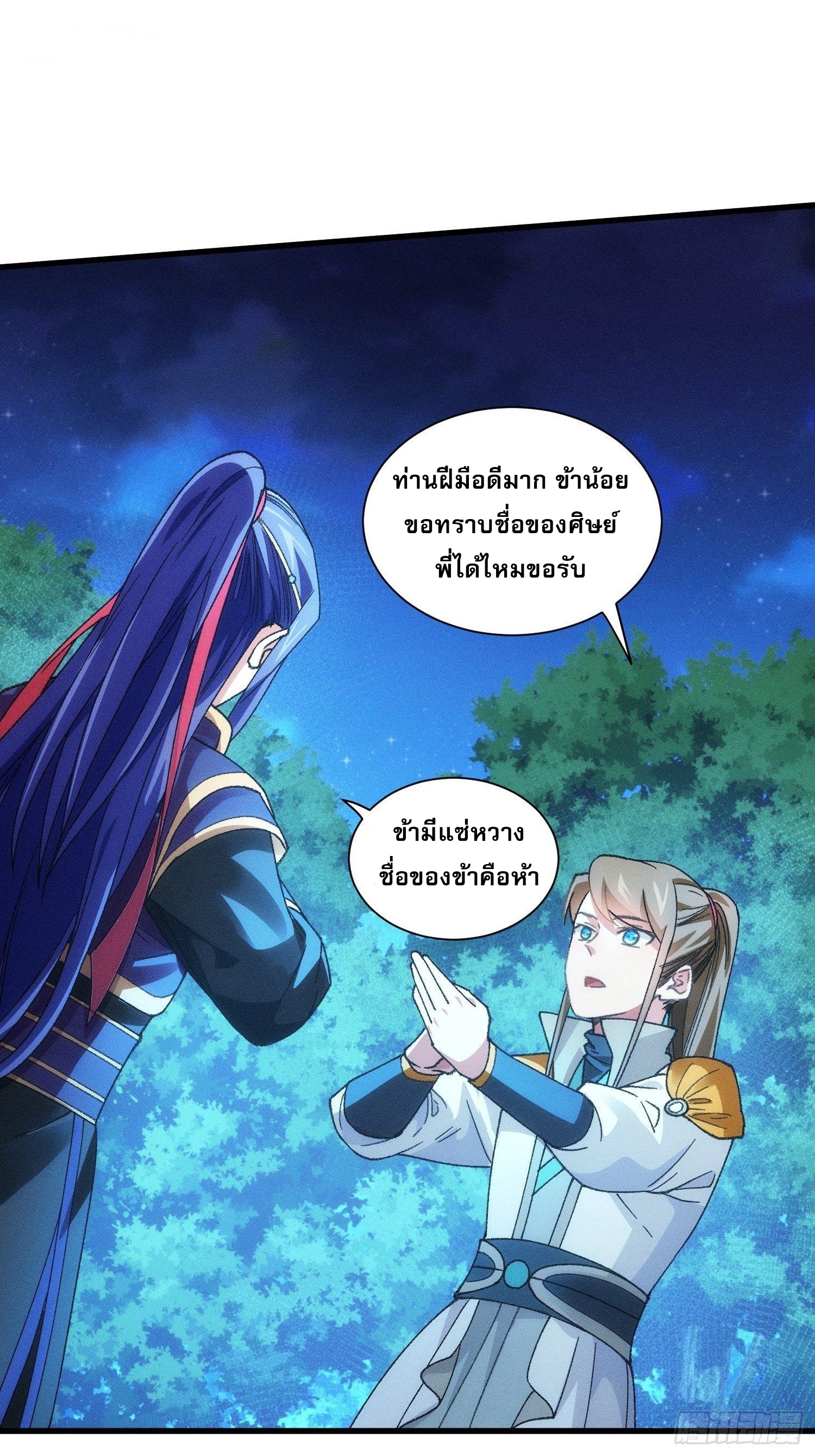 ข้าจะกำหนดชะตาตัวเอง ทันจีน ตอนที่ 22 หน้า 27