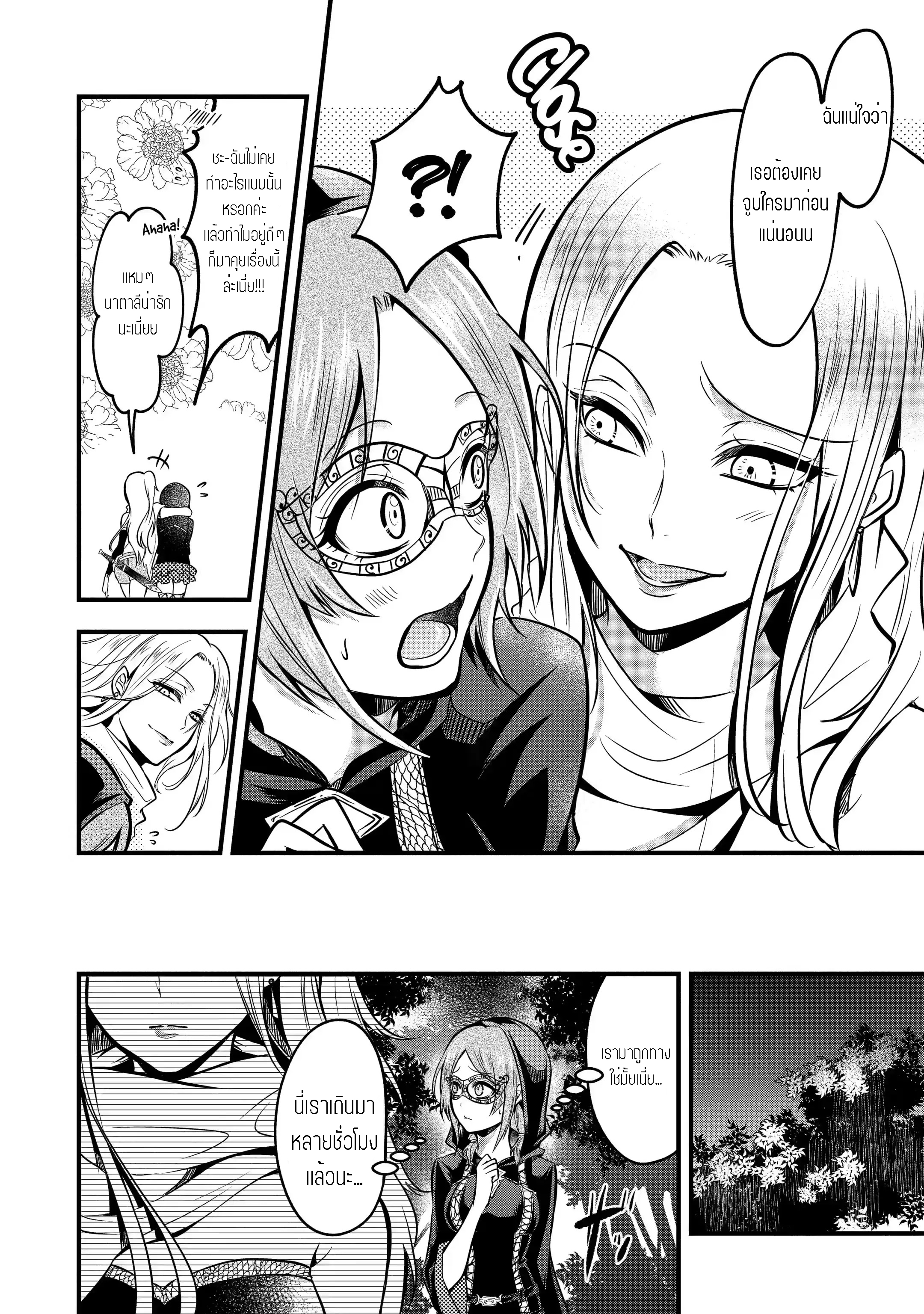 อาจารย์สุดแกร่งผู้อยู่ในสถาบันหญิงล้วน ตอนที่ 17 หน้า 18