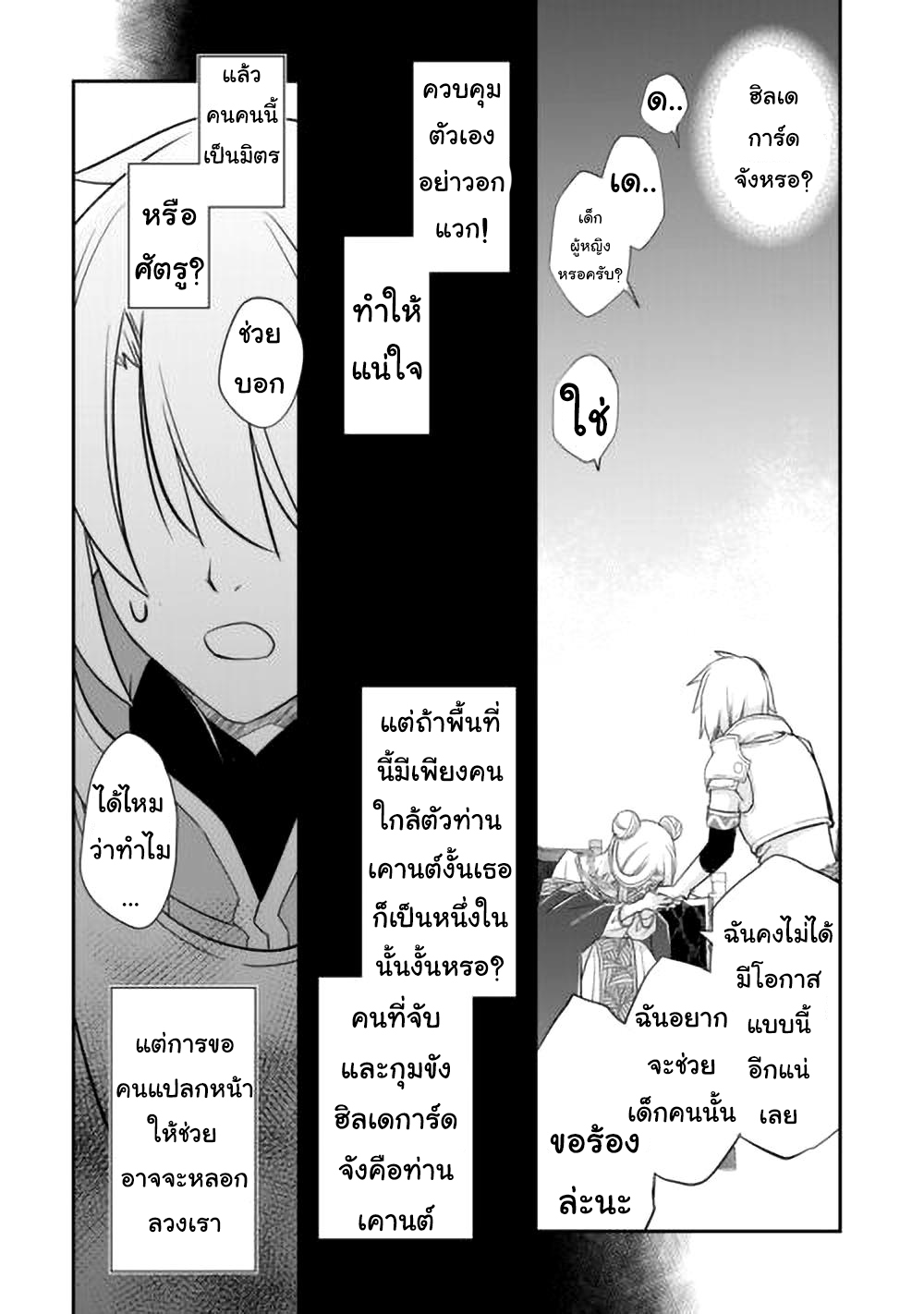 Kanchigai No Atelier Master ตอนที่ 44 หน้า 12