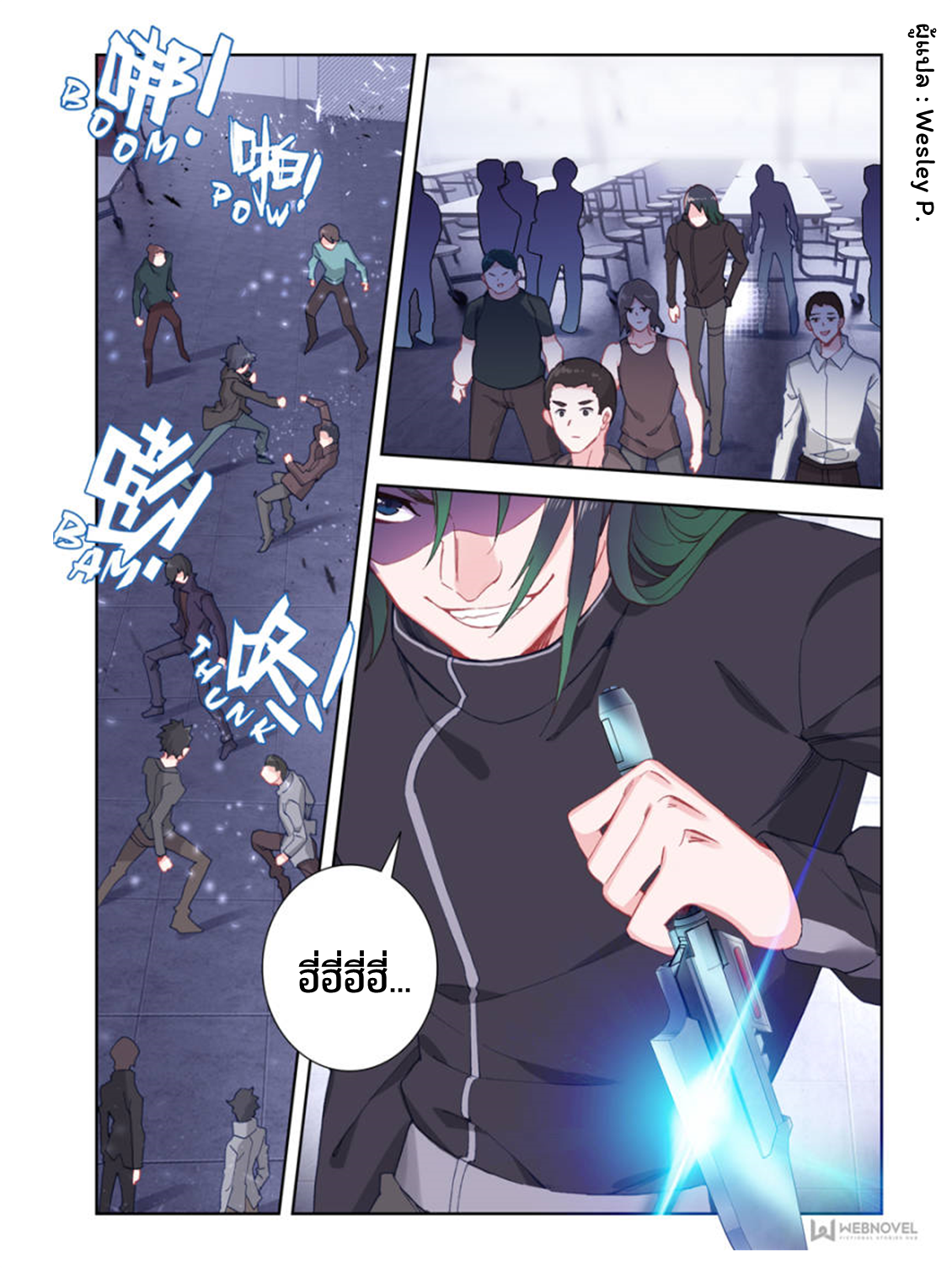 Swallowed star ศึกล้างดวงดาว ตอนที่ 11 หน้า 8