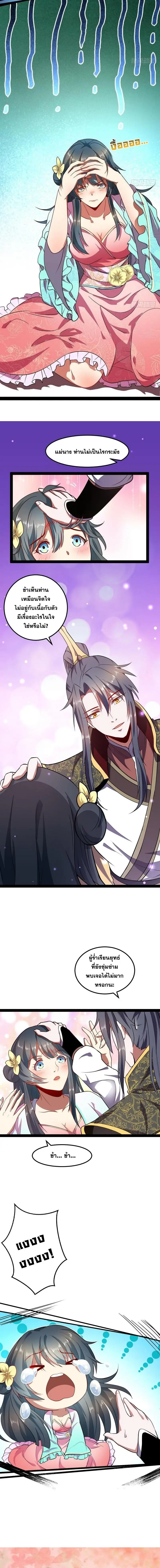 I'm an Evil God ข้าคือจักรพรรดิปีศาจ ตอนที่ 27 หน้า 6