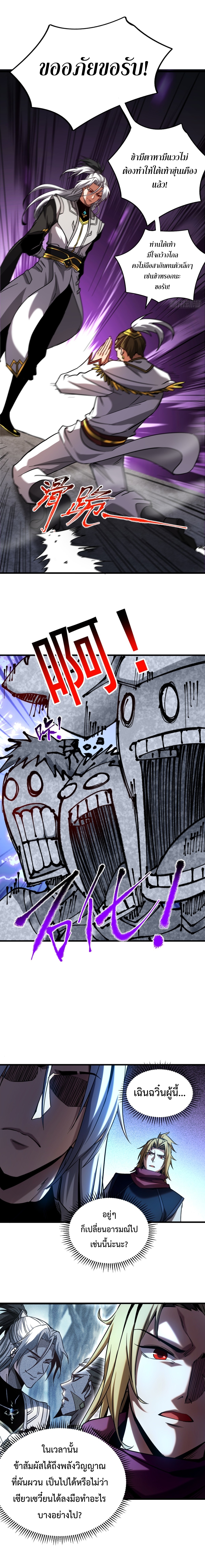 ข้าขอบ่มเพาะศิษย์แบบชิวๆ ก็แล้วกัน! (ชนจีน) ตอนที่ 105 หน้า 5