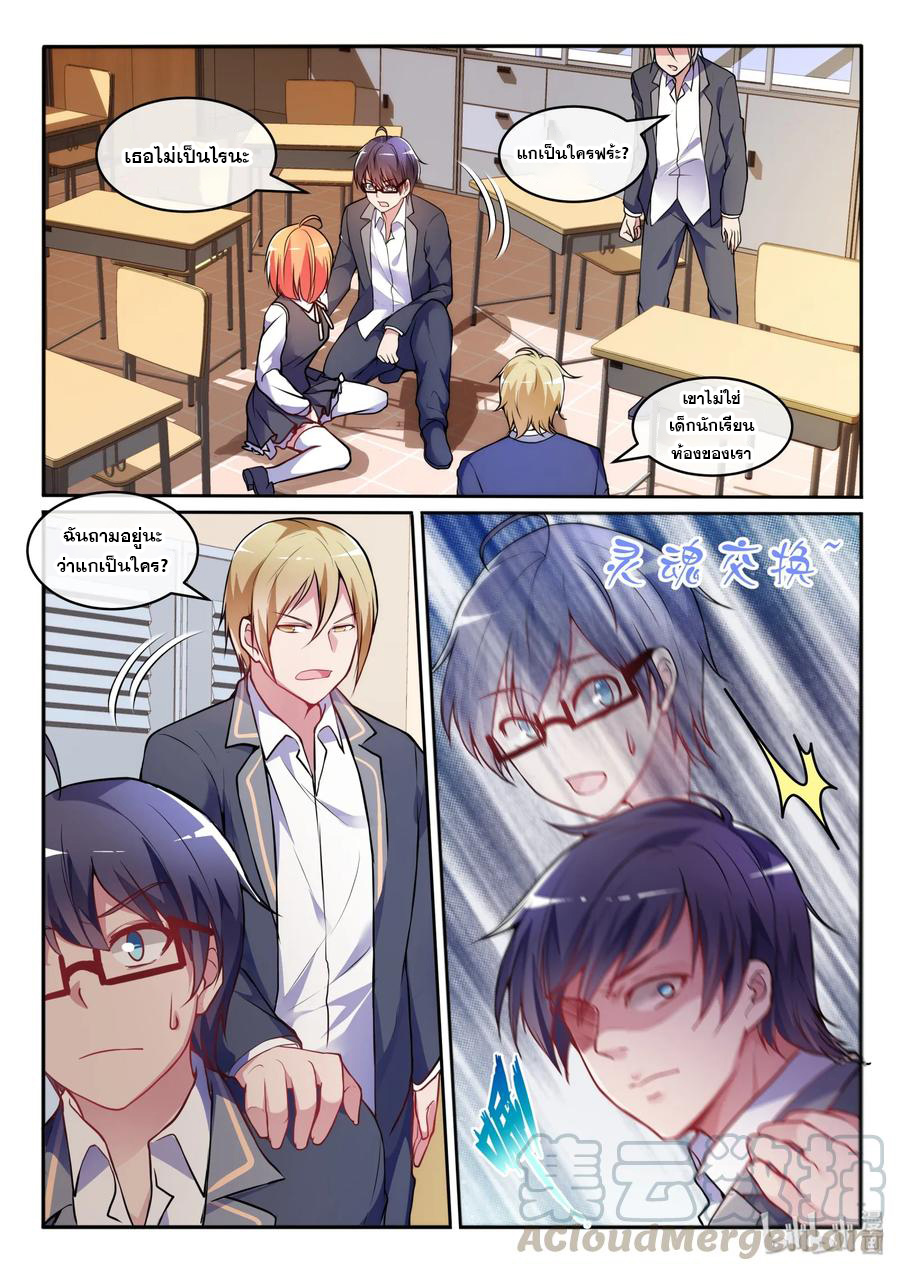 โครตเกรียน เซียนฮาเร็ม ตอนที่ 15 หน้า 6