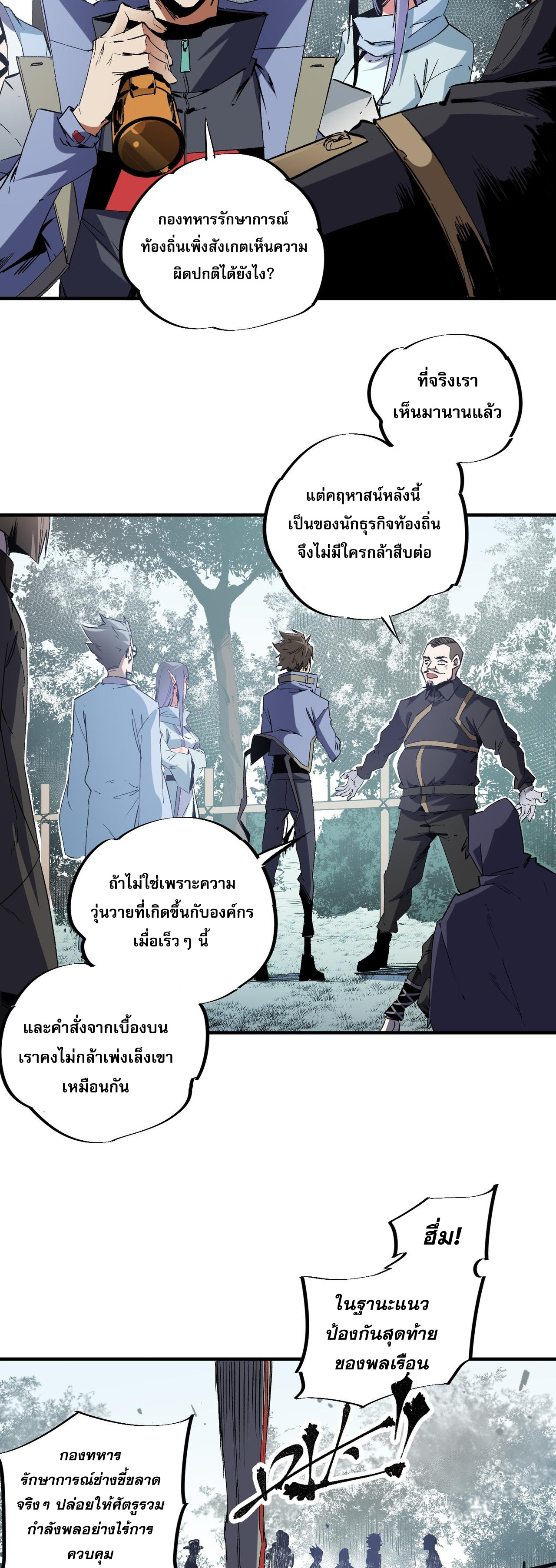 ฉันคือผู้เล่นไร้อาชีพที่สังหารเหล่าเทพ ตอนที่ 51 หน้า 18