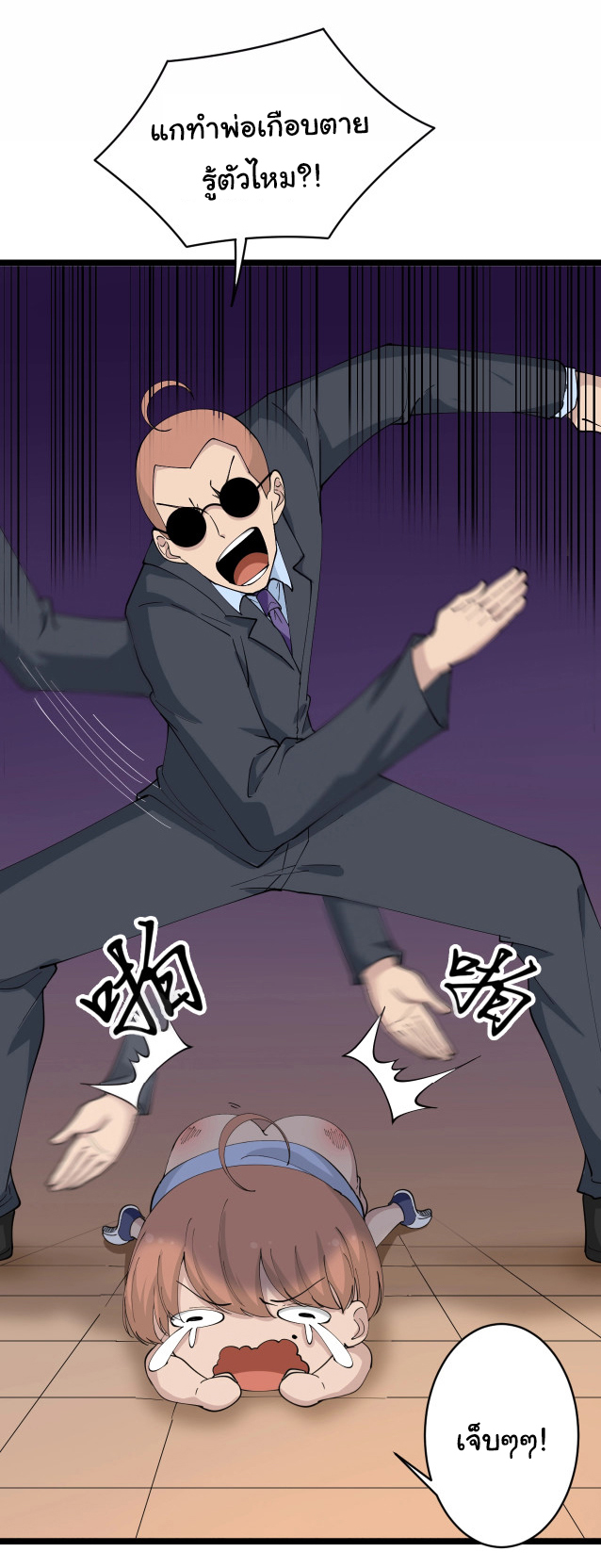 Sanjie Taobao Store ระบบร้านค้าเทพเจ้า ตอนที่ 52 หน้า 11