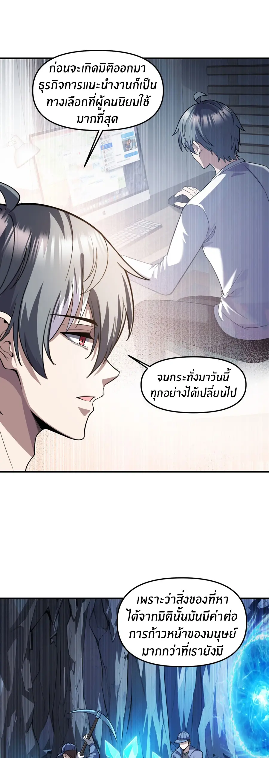 ราชาเศษขยะ ตอนที่ 30 หน้า 24