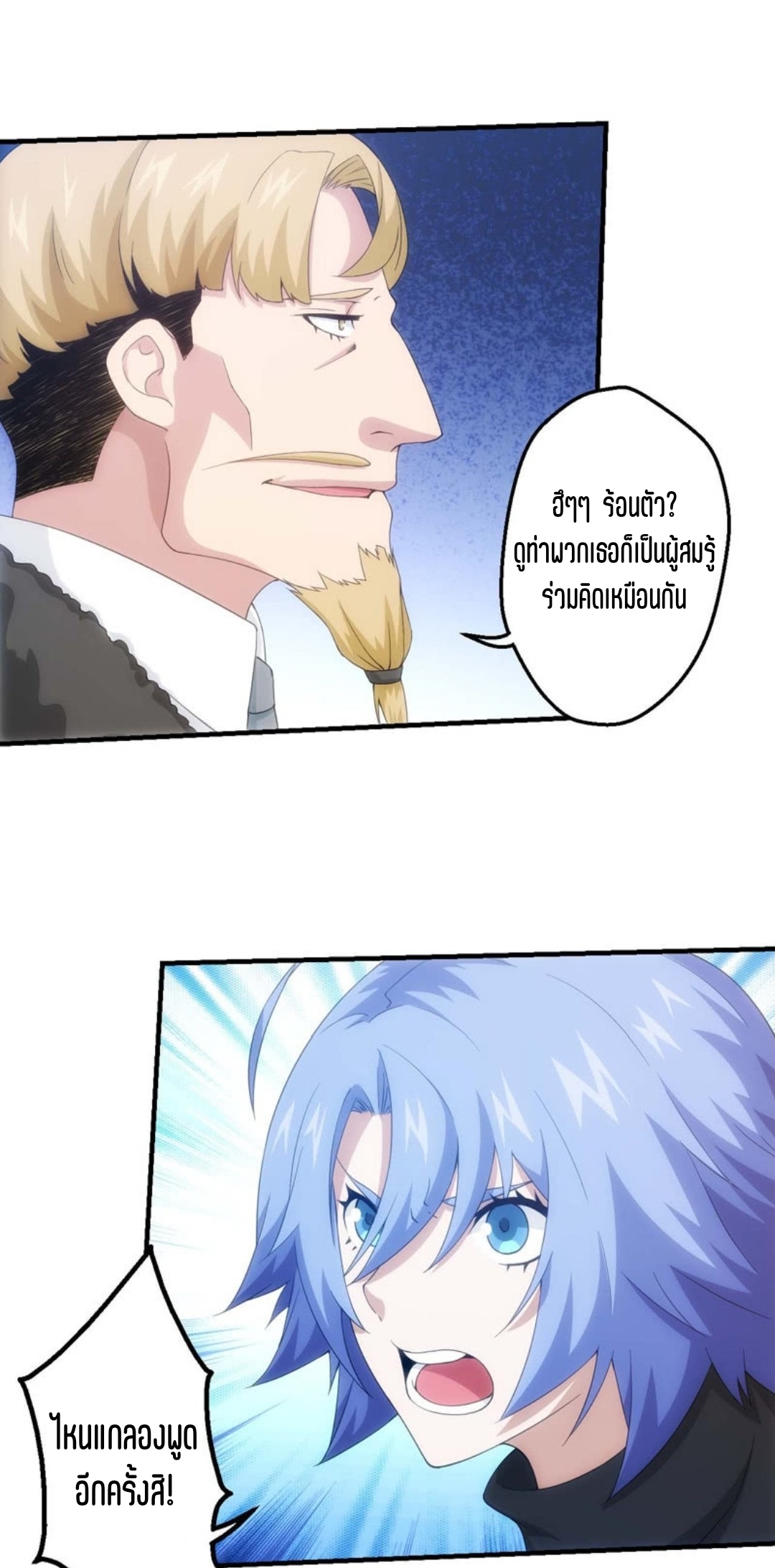 นักล่าพลังงาน SS2 ตอนที่ 9 หน้า 9