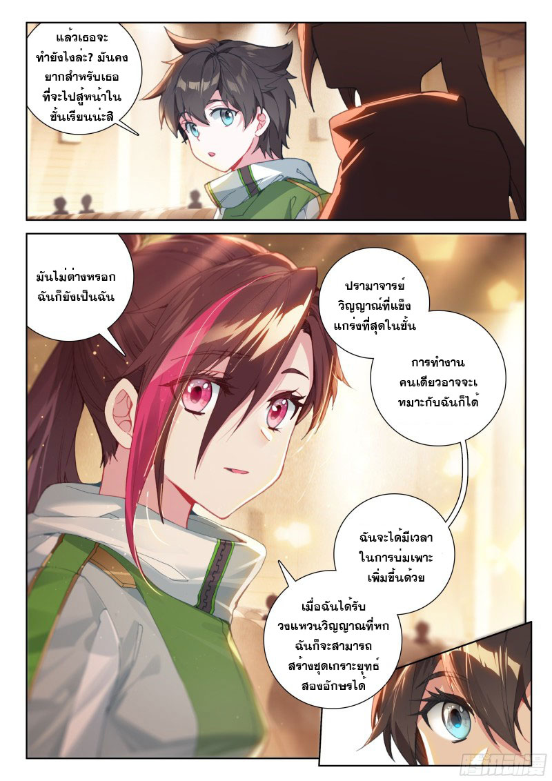 Soul Land IV – The Ultimate Combat มหาศึกการต่อสู้ ตอนที่ 107 หน้า 6