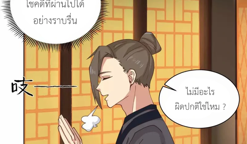 Chaos Alchemist (วิบัติการณ์เทพเซียนโอสถ) ตอนที่ 214 หน้า 39