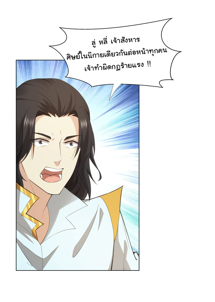 ข้าฝึกยุทธสายธรรมะในลัทธิมาร ตอนที่ 38 หน้า 13
