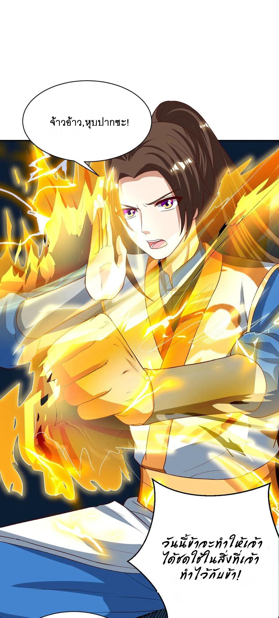 Dominate The Three Realms ตอนที่ 82 หน้า 20