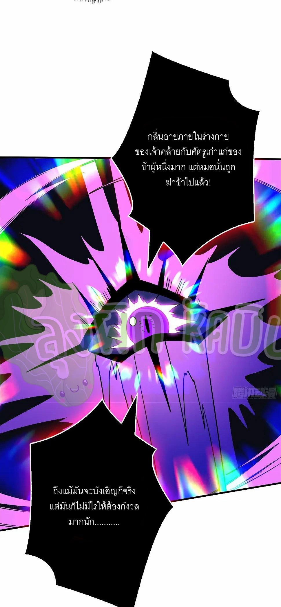 (ชนจีน) IT STARTS WITH A KINGPIN ACCOUNT - จุติจอมราชัน ตอนที่ 307 หน้า 14