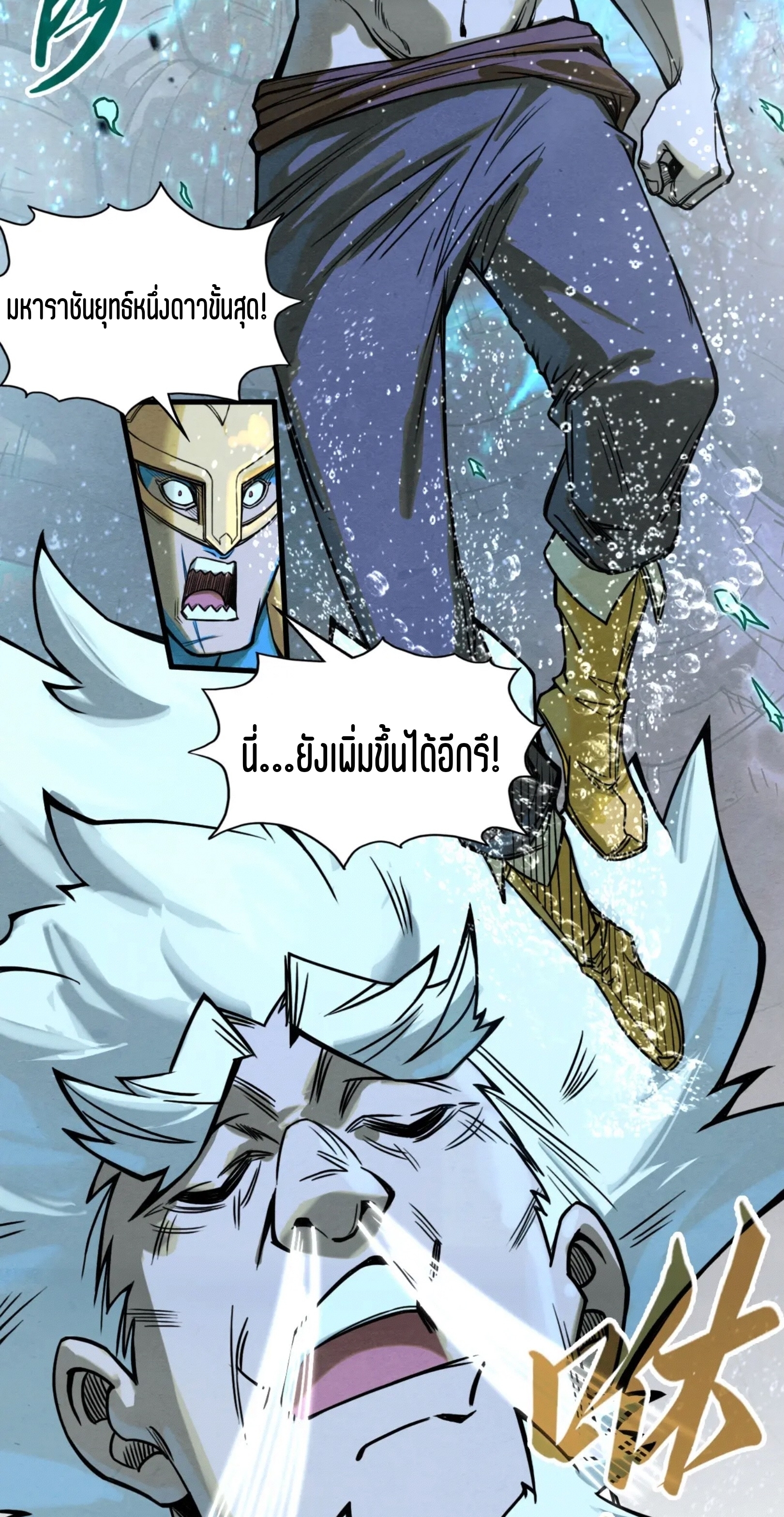 มหาเทพนิรันดร์กาล ตอนที่ 96 หน้า 15