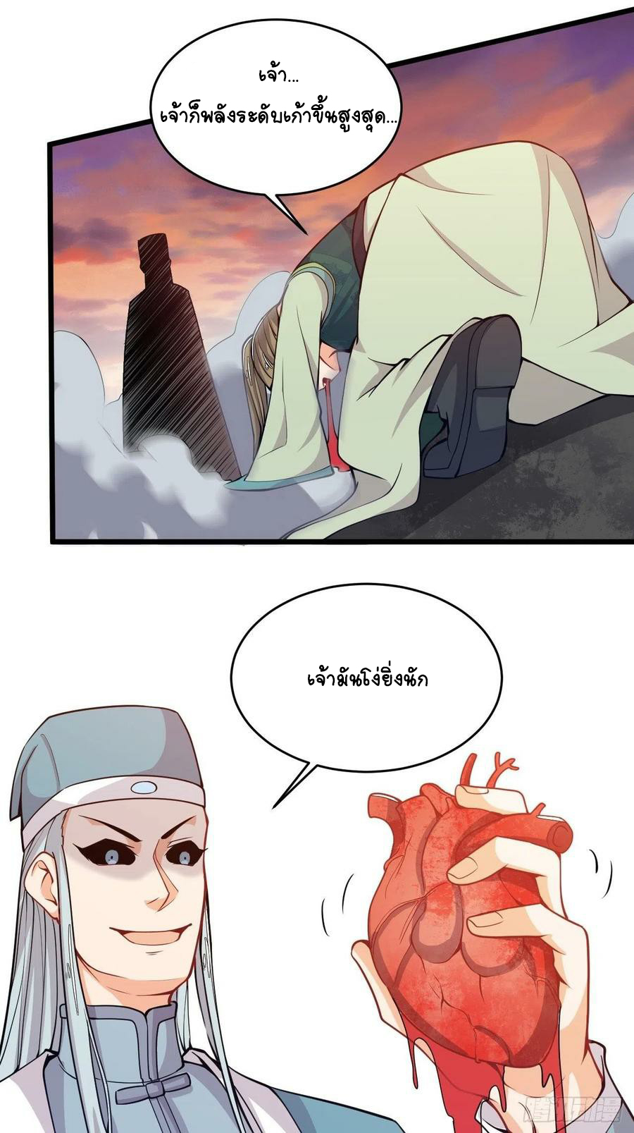 อาณาจักรสัตว์อสูรแห่งจิตวิญญาณ ตอนที่ 37 หน้า 17