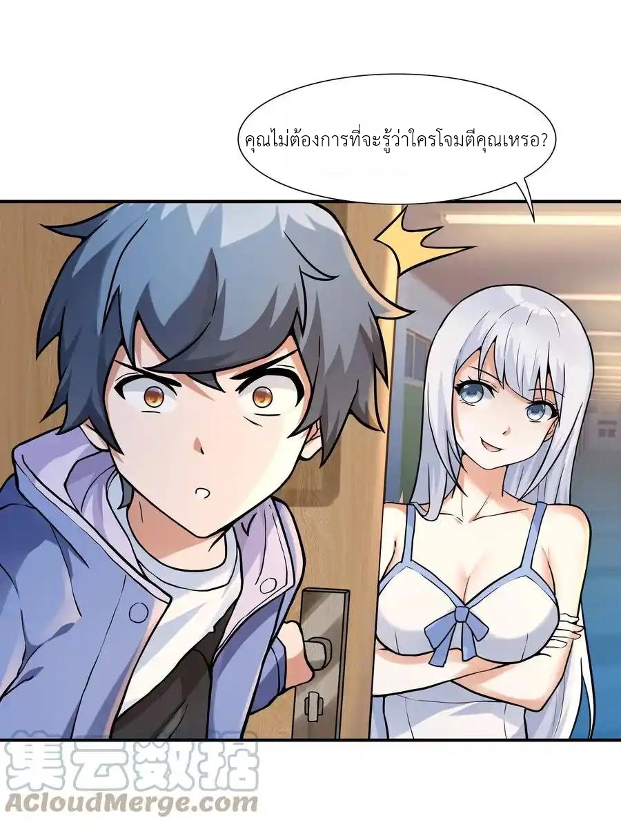 There Will Always Be Someone To Disturb My AFK Life ตอนที่ 3 หน้า 10