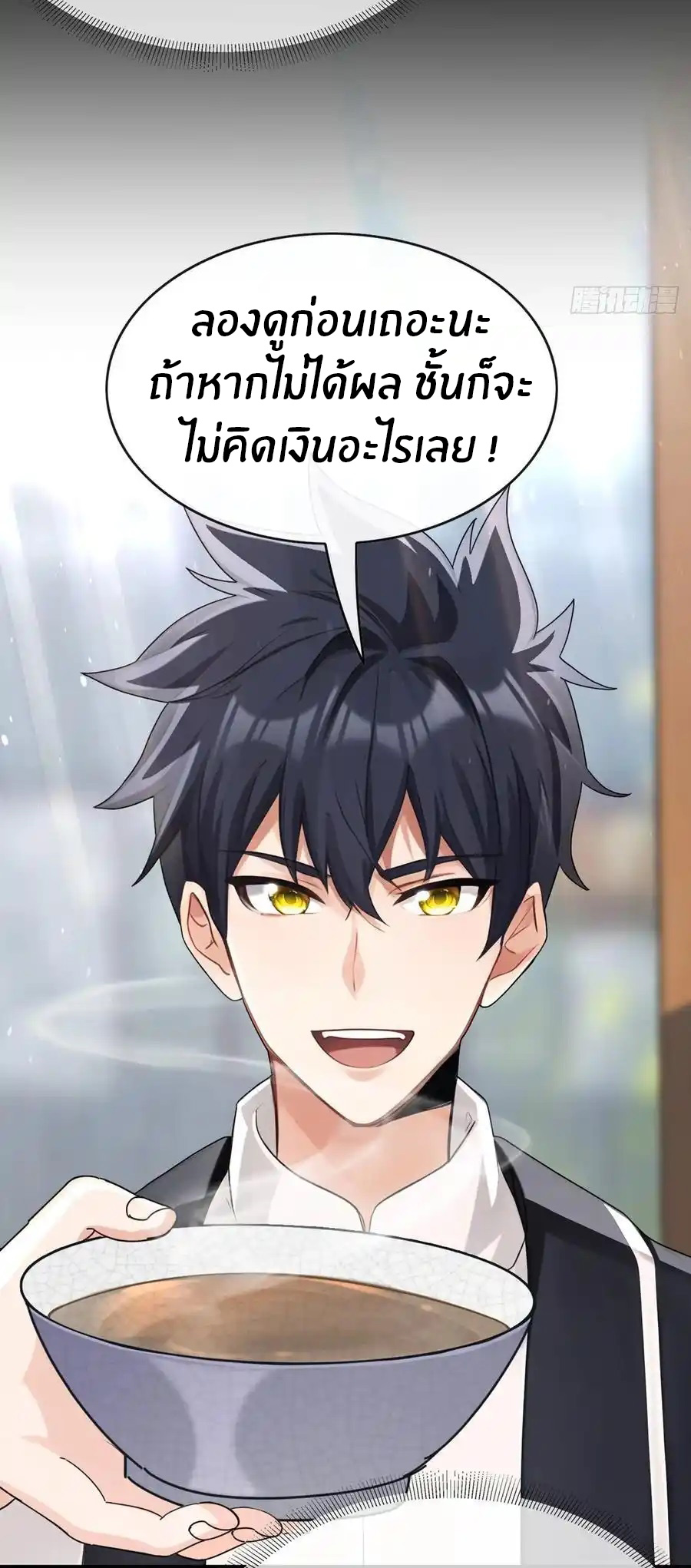 ลงจากภูเขาเพื่อมาเป็นเบ๊ภรรยา ตอนที่ 56 หน้า 14