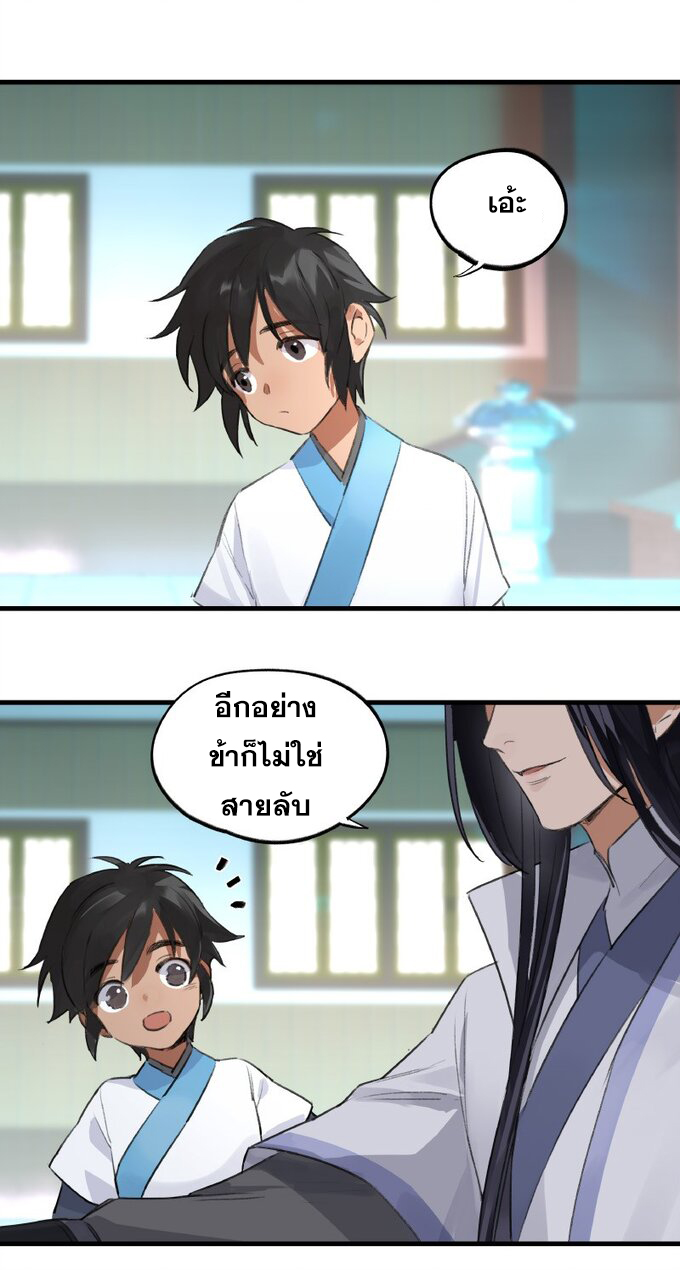 มหามรรคาสู่สวรรค์ ตอนที่ 19 หน้า 31