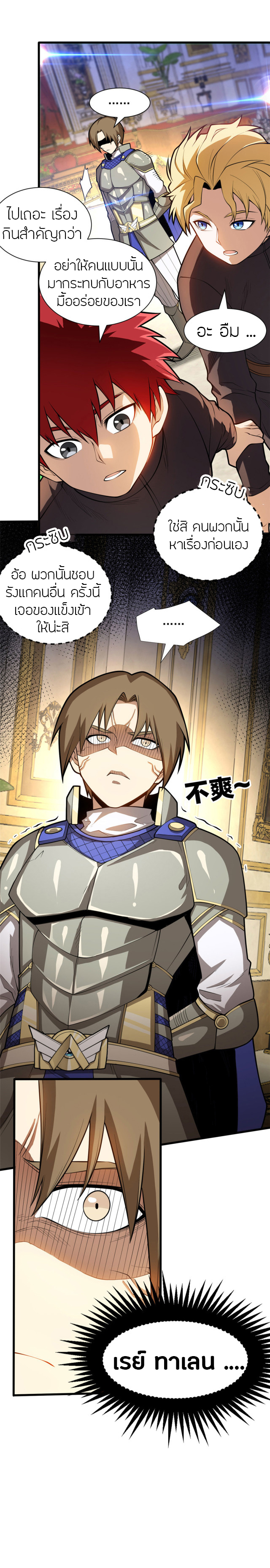 การกลับชาติมาเกิดของมังกร ตอนที่ 20 หน้า 9