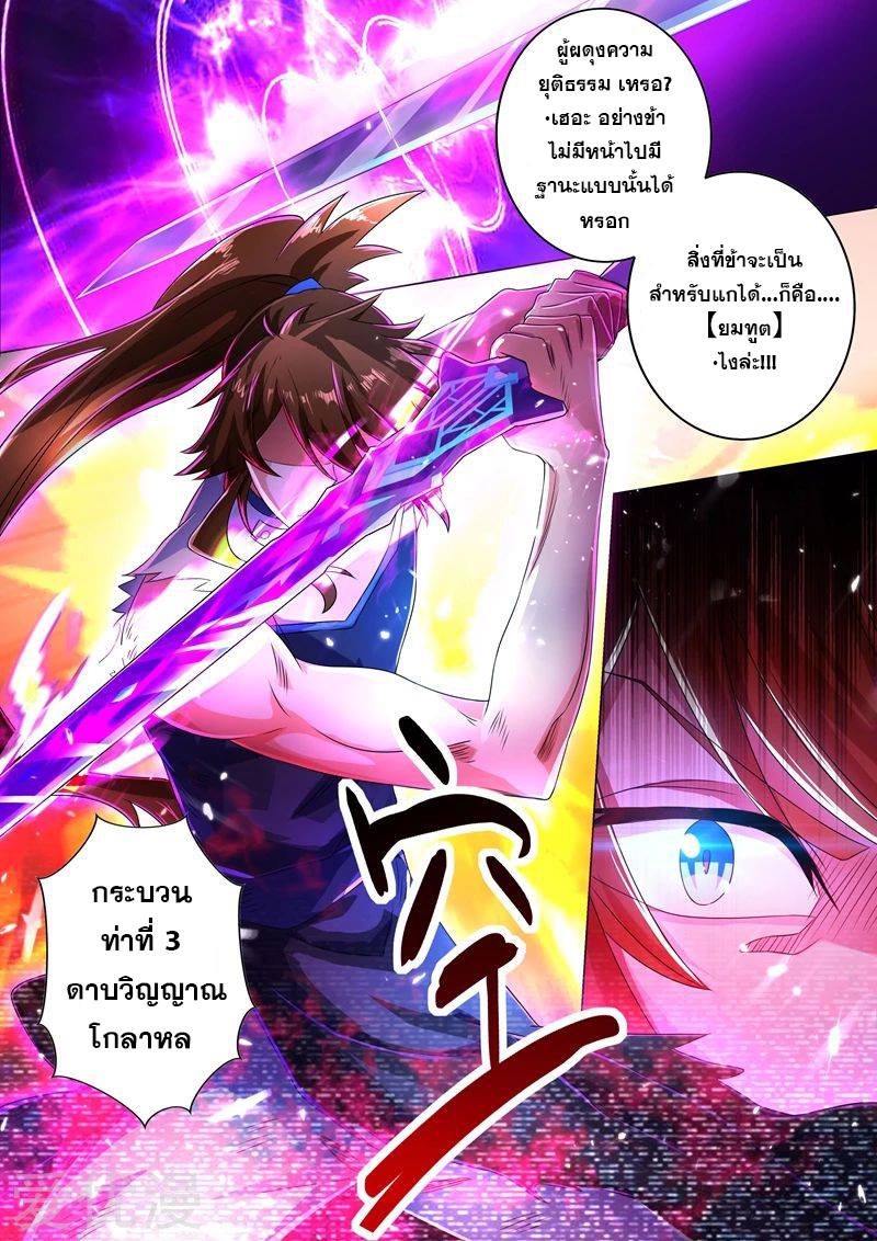 ดาบวิญญาณราชัน spirit sword sovereign ตอนที่ 218 หน้า 5