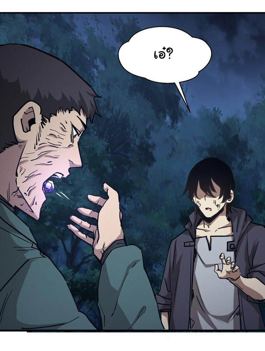 กลับมาเกิดใหม่ในยุคก่อนวันสิ้นโลก! ตอนที่ 8 หน้า 11