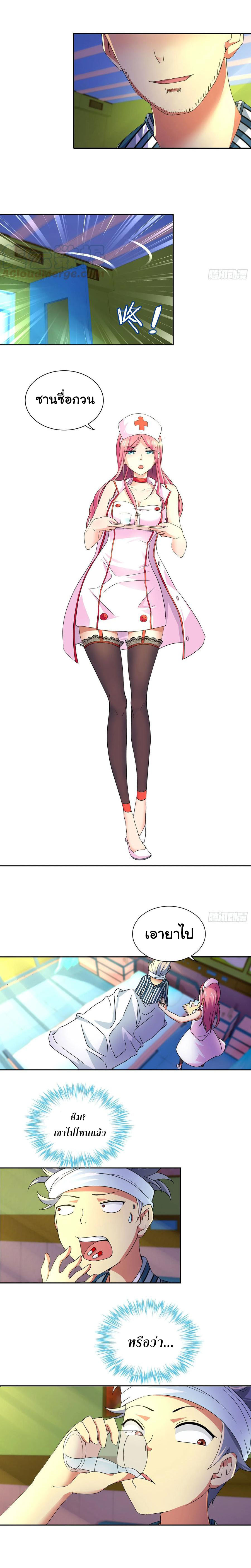 ฉันนี้แหละ คือเทพหมอที่แท้จริง ตอนที่ 4 หน้า 2