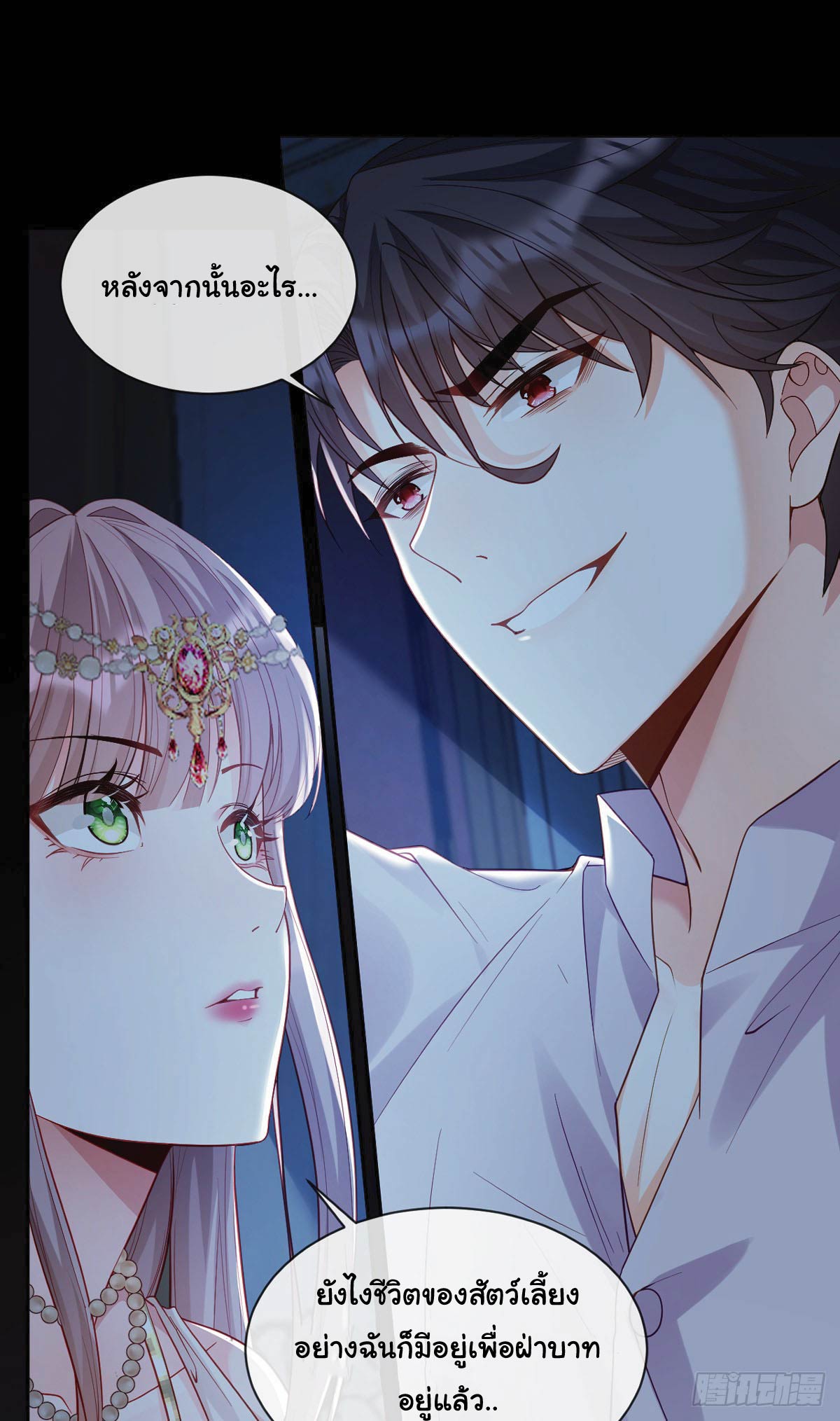เมื่อฉันตกอยู่ในเงื้อมมือของทรราช ตอนที่ 7 หน้า 9