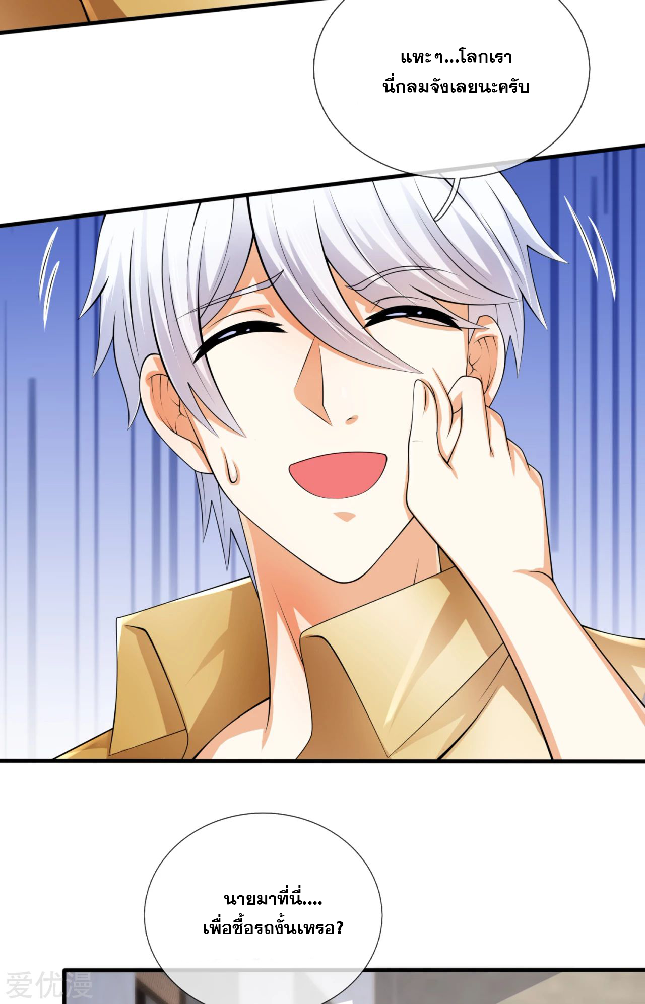 นครเซียนแห่งผู้ต่อต้านสวรรค์ ตอนที่ 162 หน้า 7