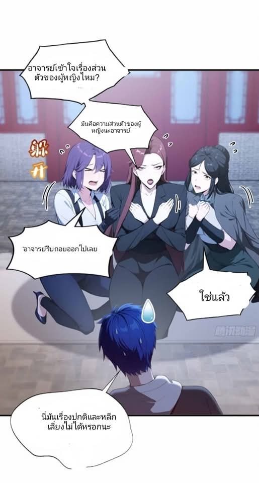 ผมเป็นอาจารย์สอนจักรพรรดินี ตอนที่ 21 หน้า 28