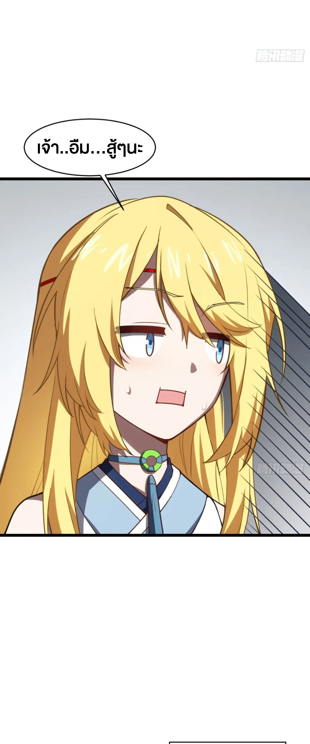 กำเนิดร่างเทวะบรรพกาล ตอนที่ 78 หน้า 21