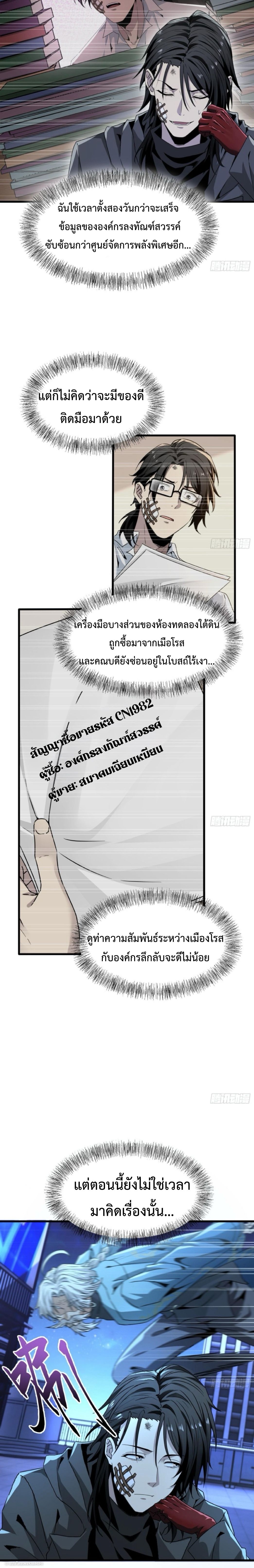 The Wretched  ข้าคือดาวหายนะ ดวงชะตาที่เปล่าเปลี่ยว ตอนที่ 33 หน้า 10