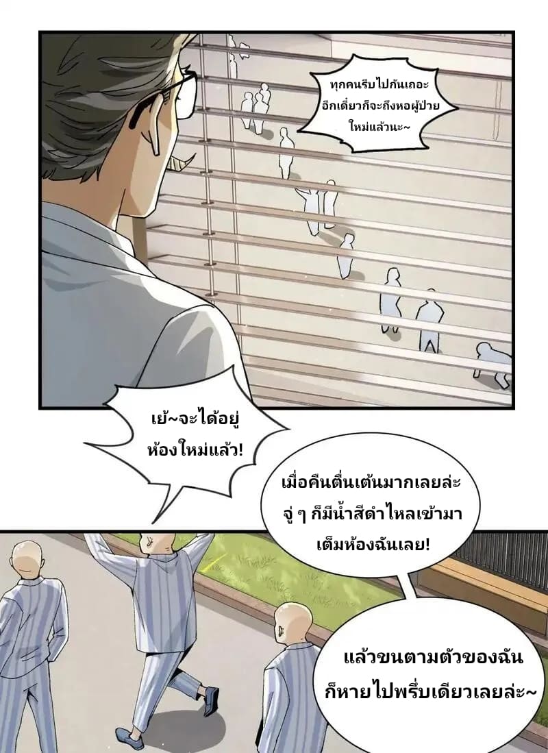 With Mental Illness I’m not Afraid of Ghosts- คนบ้าแบบฉันไม่กลัวผีหรอกนะ ตอนที่ 3 หน้า 64