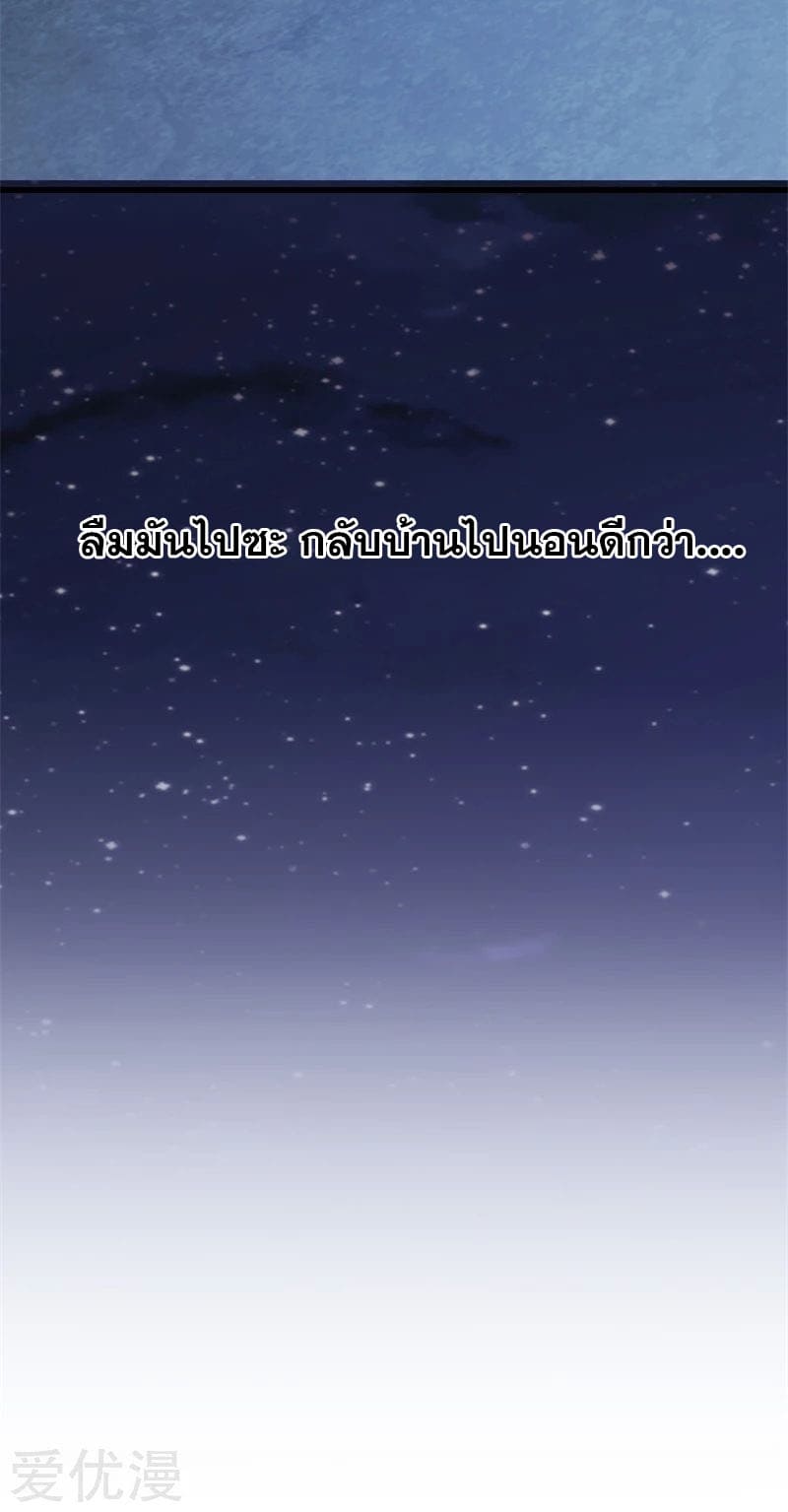 Metropolitan Reverence ตอนที่ 39 หน้า 28