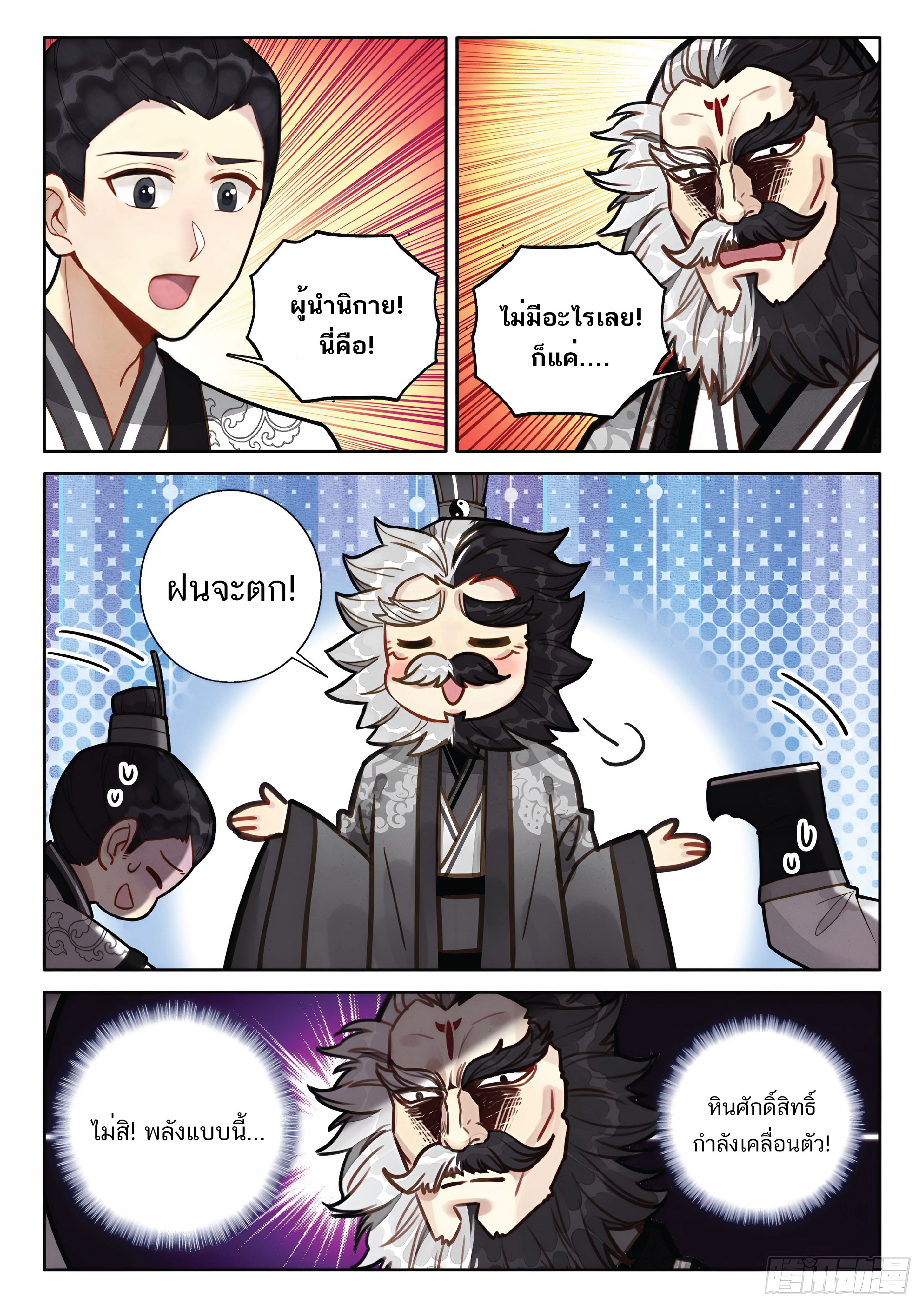 เกิดใหม่เป็นศิษย์พี่ใหญ่สุดเท่-A Mediocre Senior Brother ตอนที่ 62 หน้า 10
