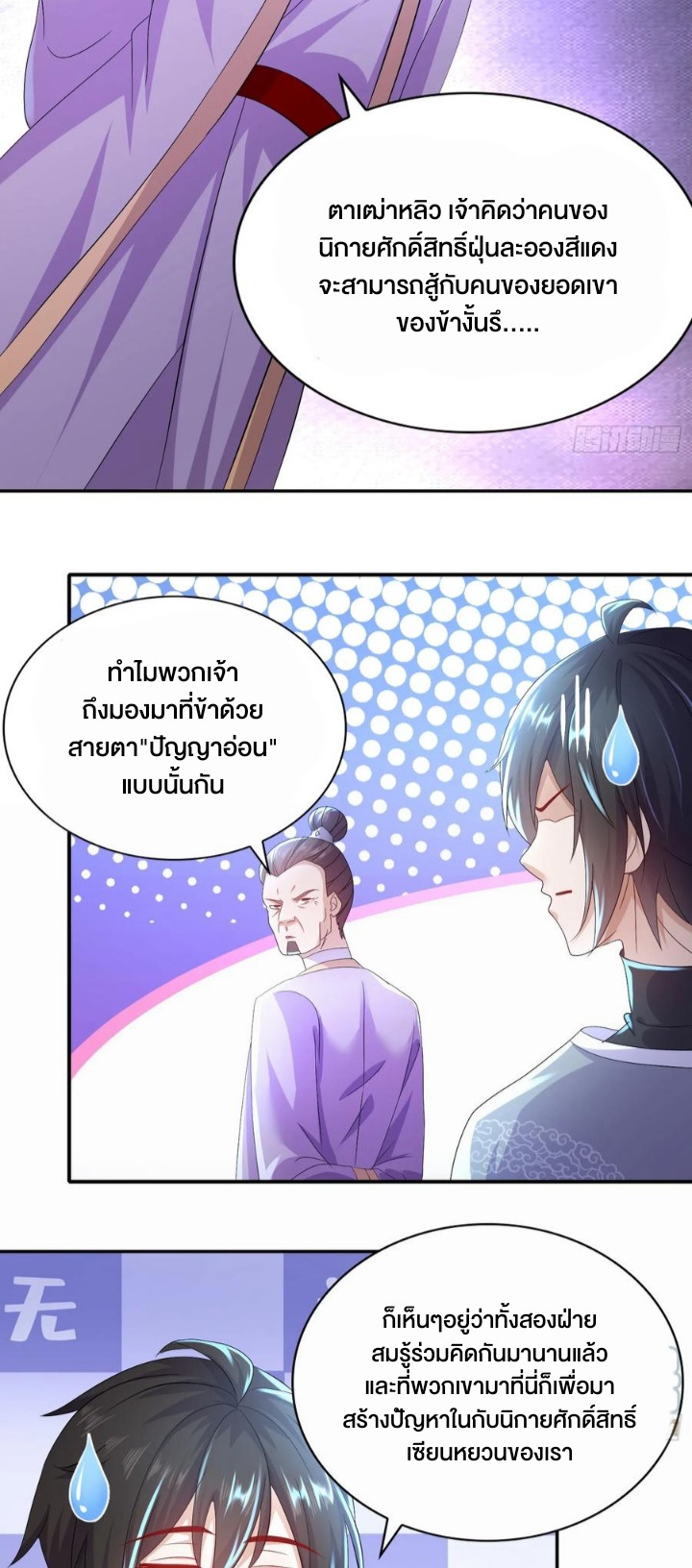 ฮาเร็มศิษย์พี่สาวทั้งเจ็ดของผมนะค้าบ ตอนที่ 29 หน้า 17