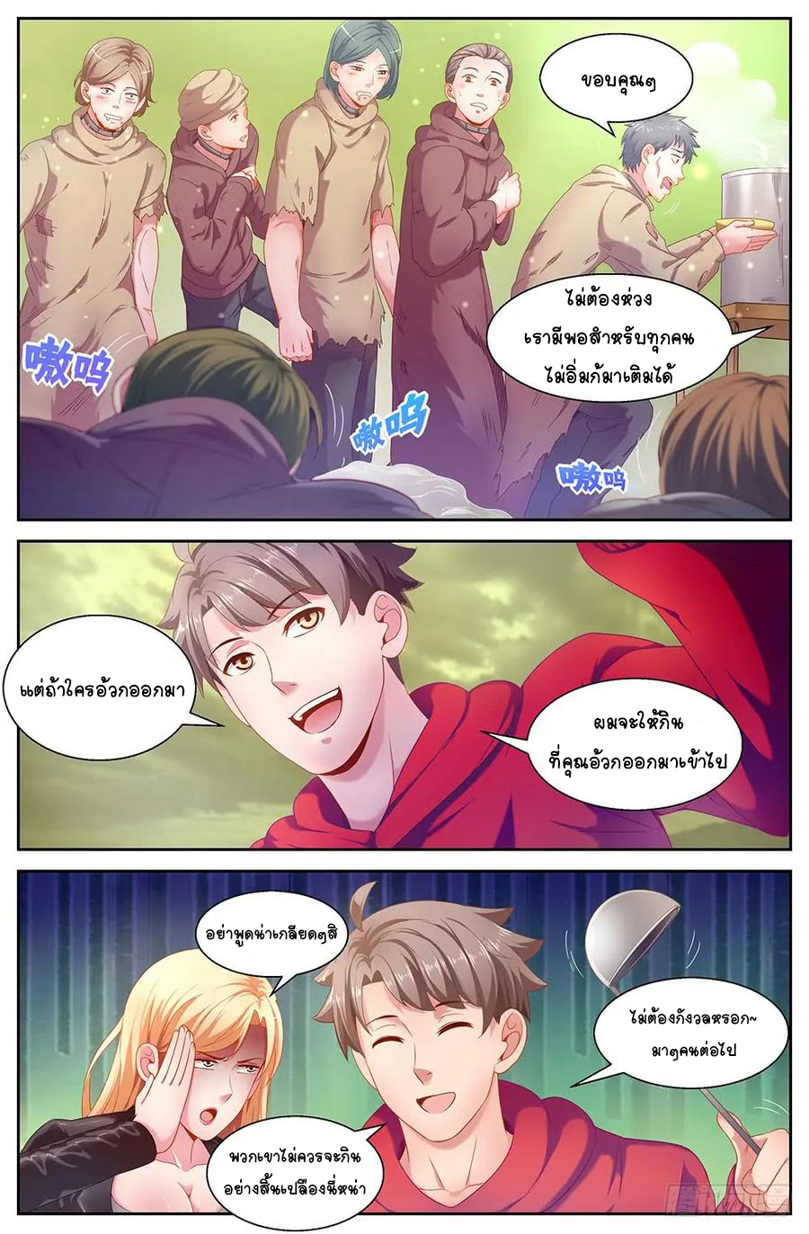 ฉันมีคฤหาสน์ในโลกหลังหายนะ ตอนที่ 34 หน้า 11