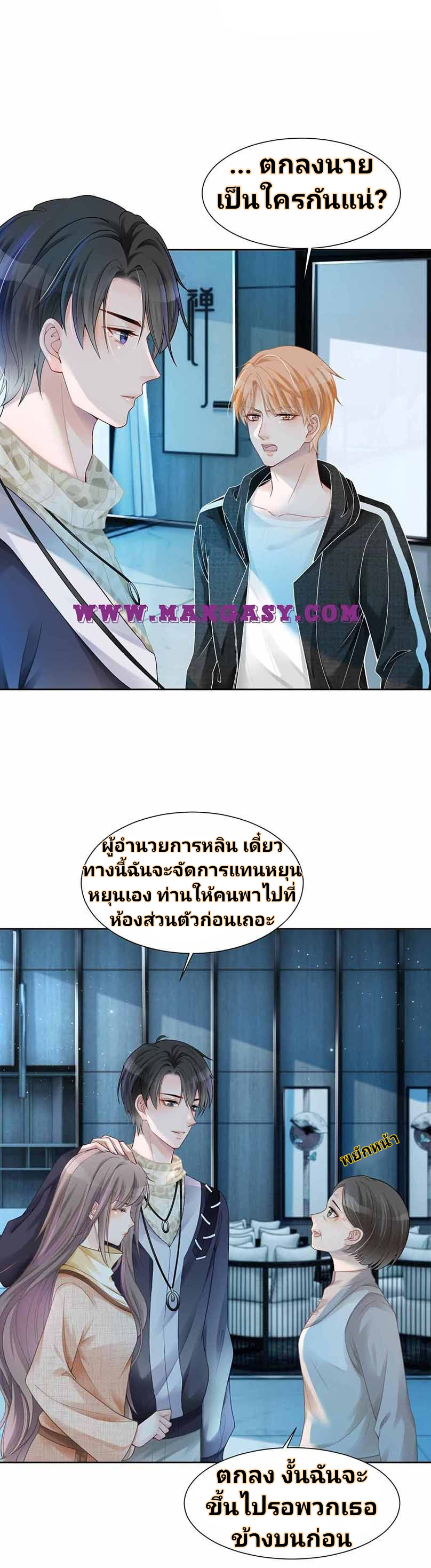My Brothers Dote On Me ตอนที่ 34 หน้า 10