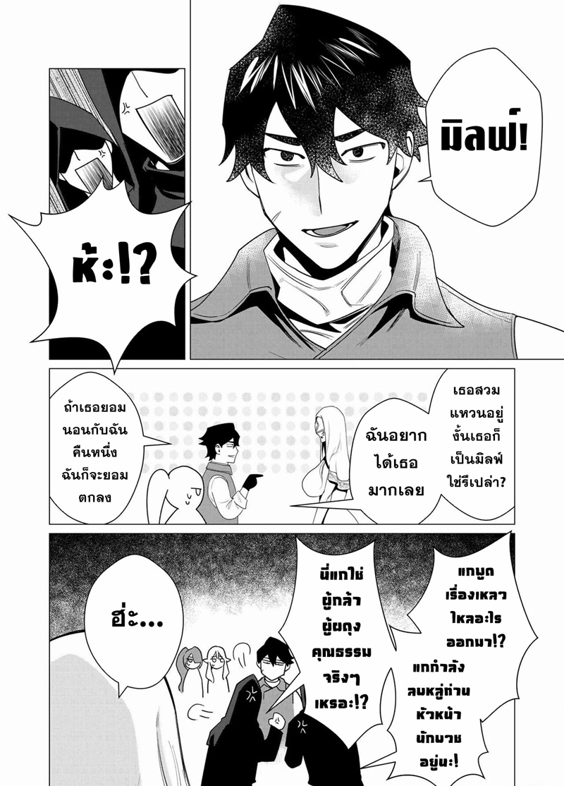 Yuusha-sama wa Houshuu ni Hitozuma wo go Kibou desu ตอนที่ 4 หน้า 8