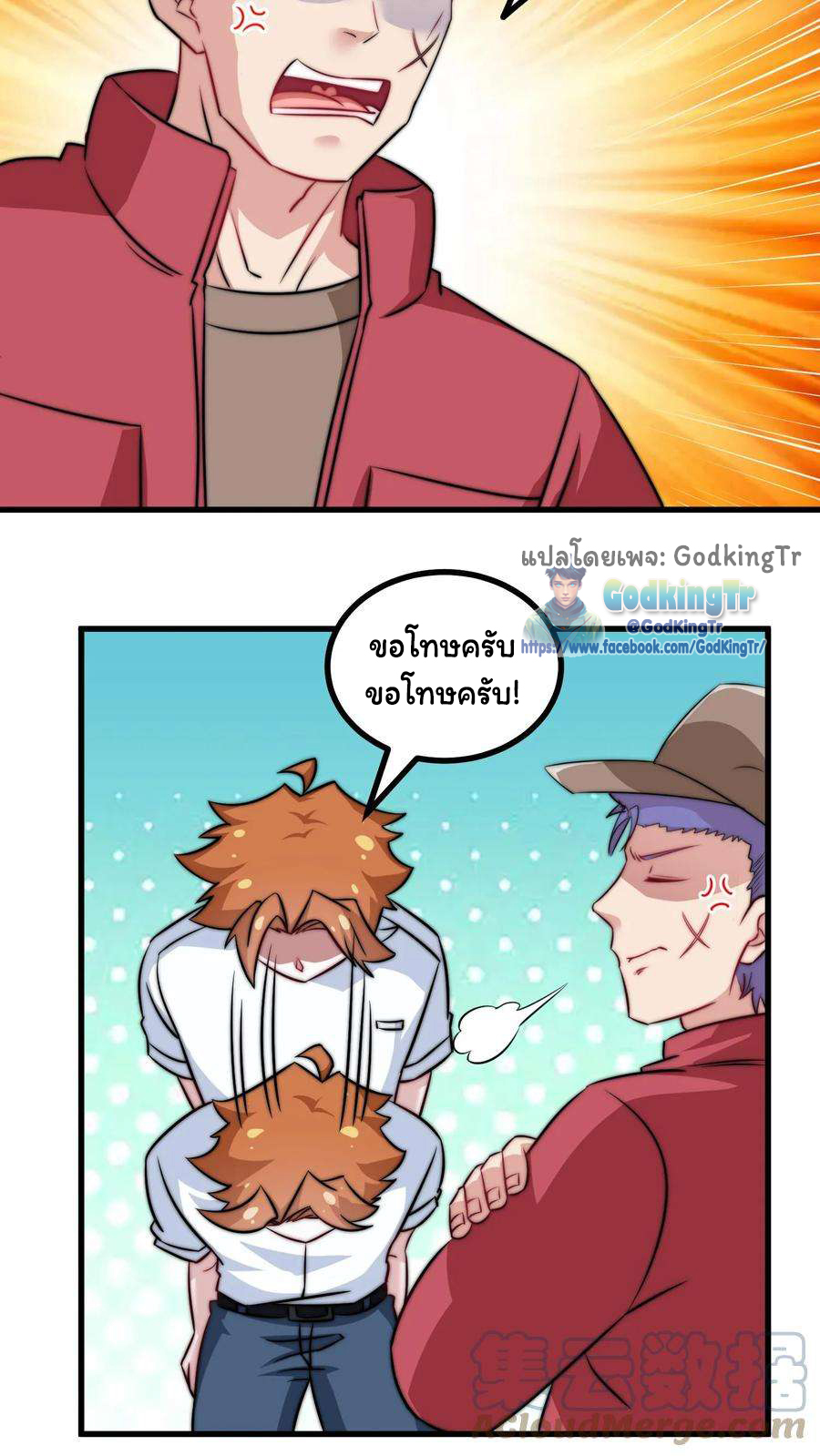เป็นแค่สไลม์ธรรมดา จะตบมังกรไม่ได้หรือไง? ตอนที่ 87 หน้า 14