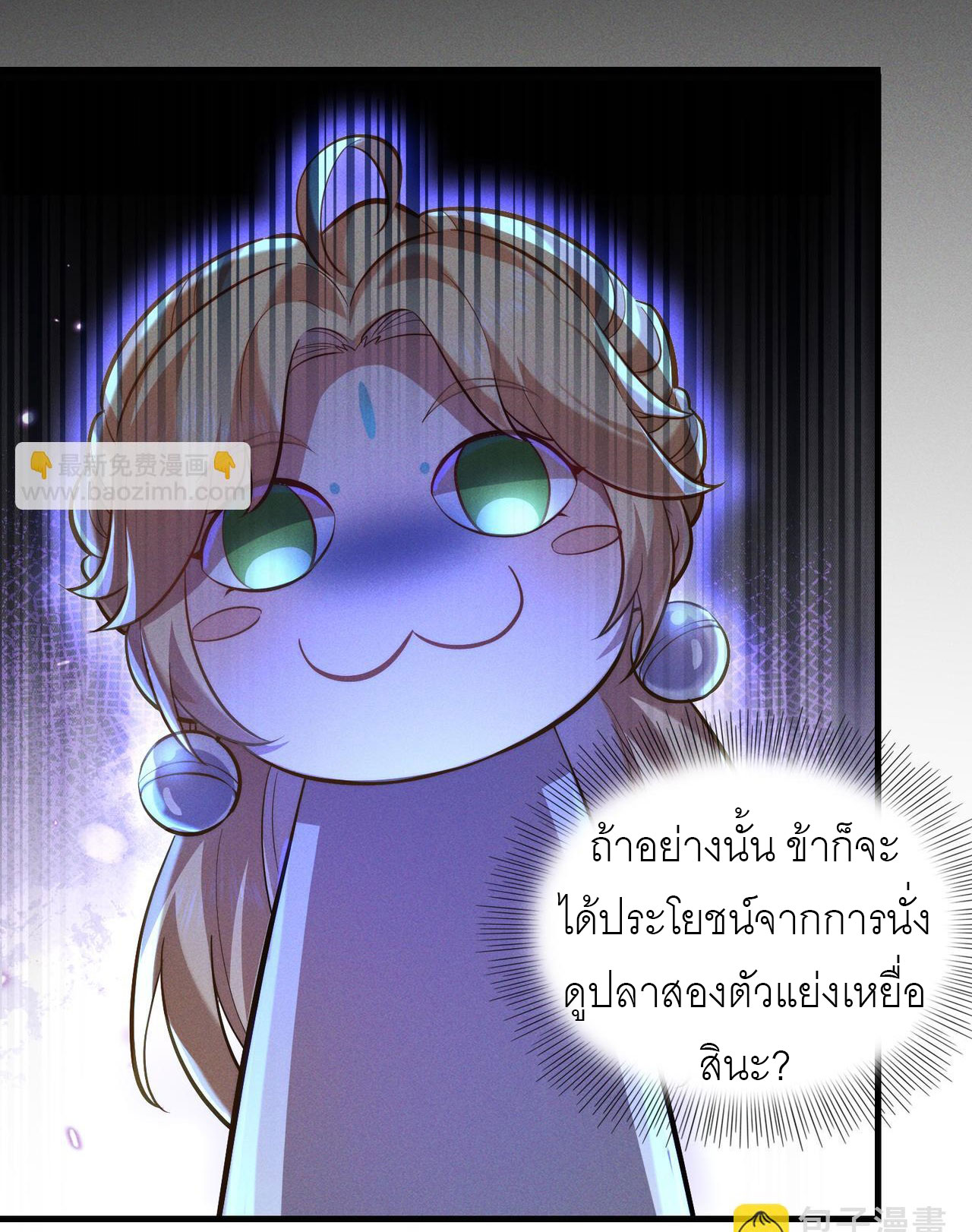 เหล่าอาจารย์หญิงต่างแย่งชิงตัวข้า ตอนที่ 1 หน้า 54