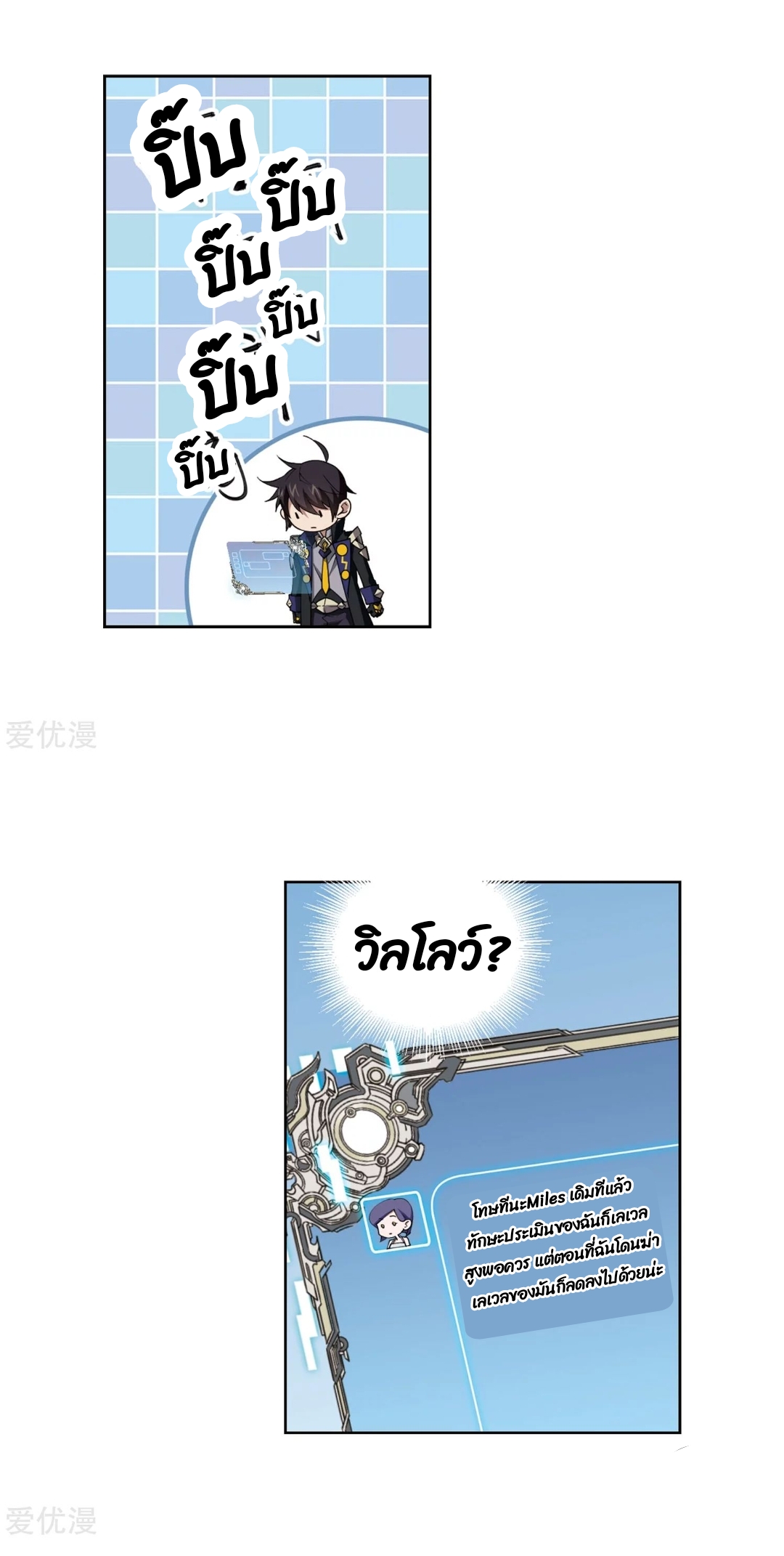 จอมเวทย์กังฟู ตอนที่ 72 หน้า 7