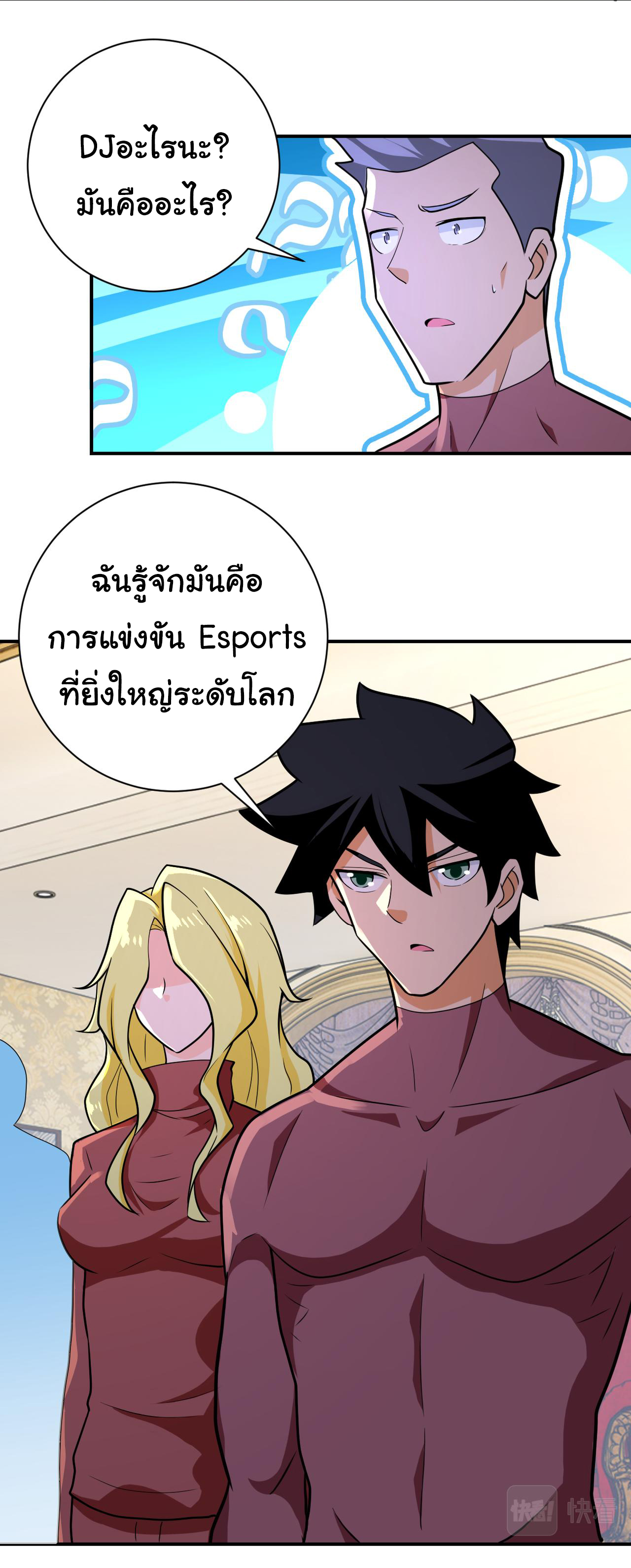 Apocalyptic Super System ตอนที่ 291 หน้า 15