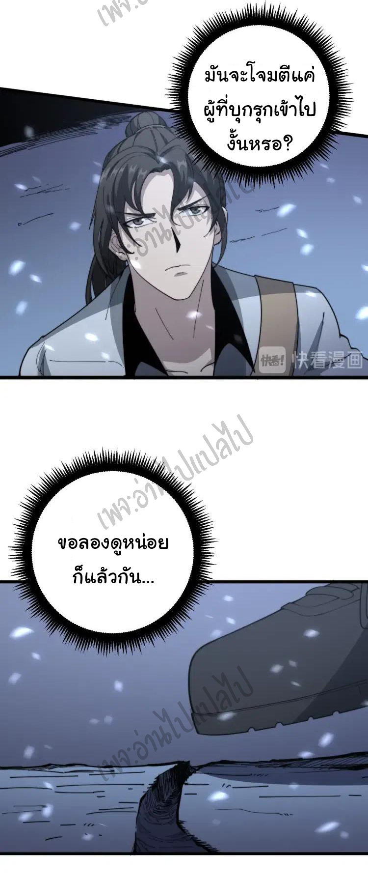 Bad Hand Witch Doctor สุดยอดพ่อมดหมอผี ตอนที่ 125 หน้า 3