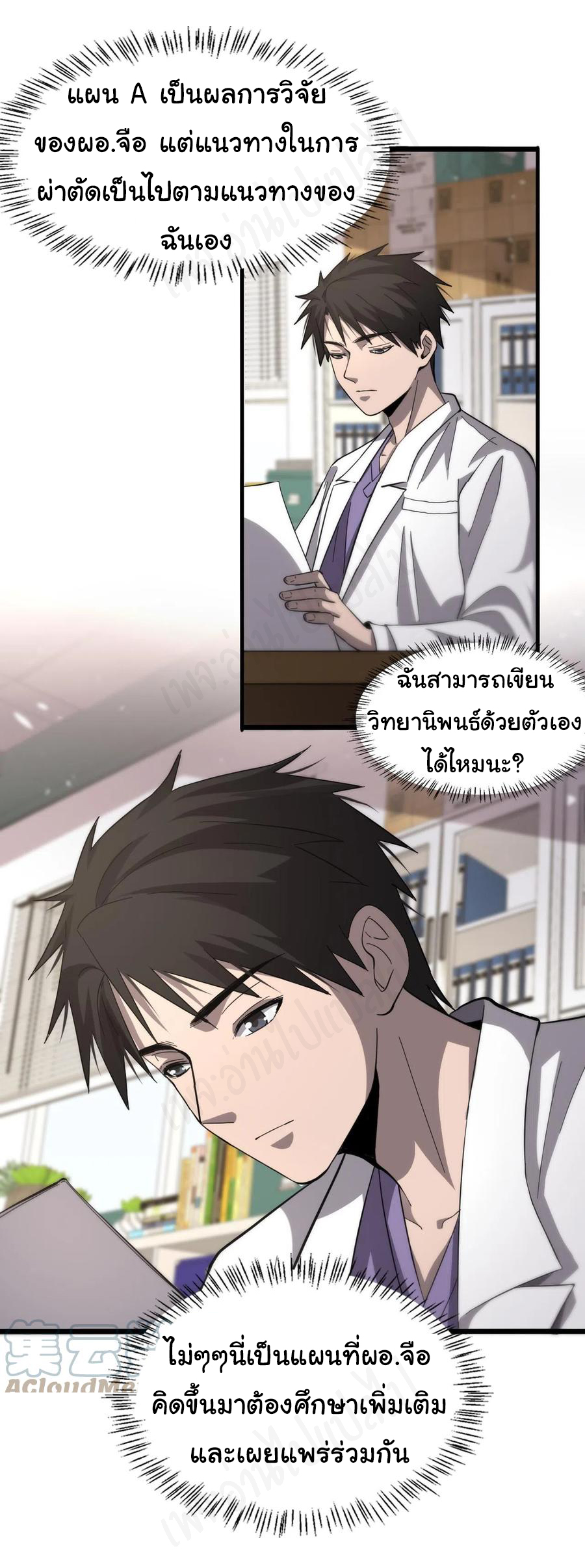 สุดยอดระบบของหมอหลิงหรัน ตอนที่ 113 หน้า 26